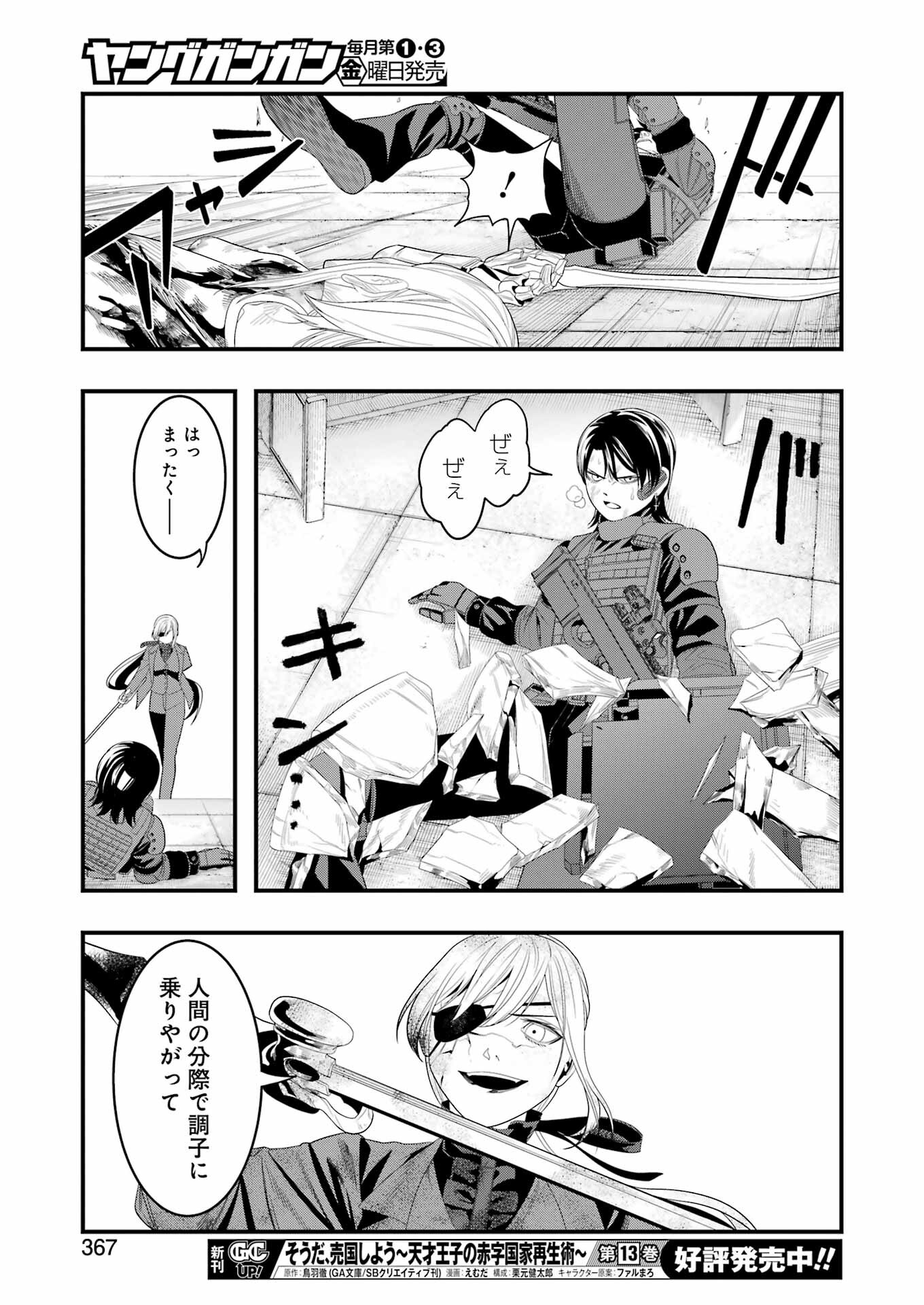 マードリー 第29話 - Page 20