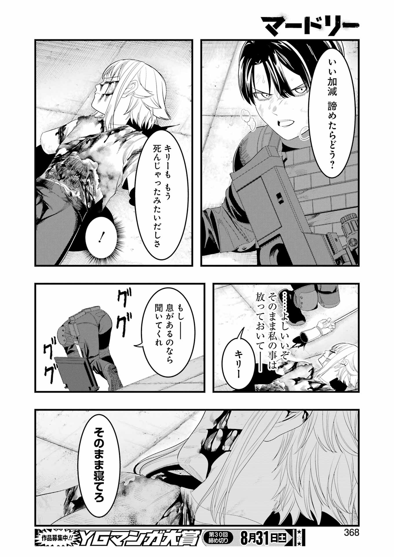 マードリー 第29話 - Page 21