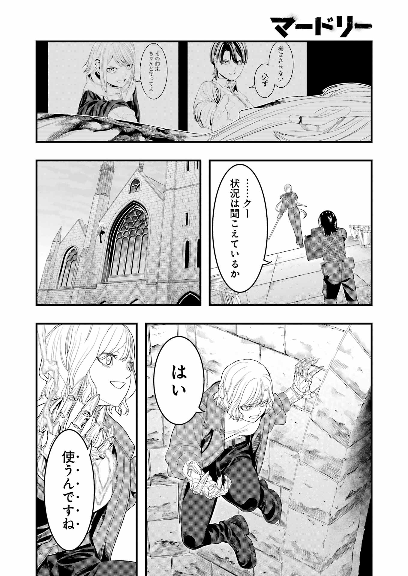 マードリー 第29話 - Page 23