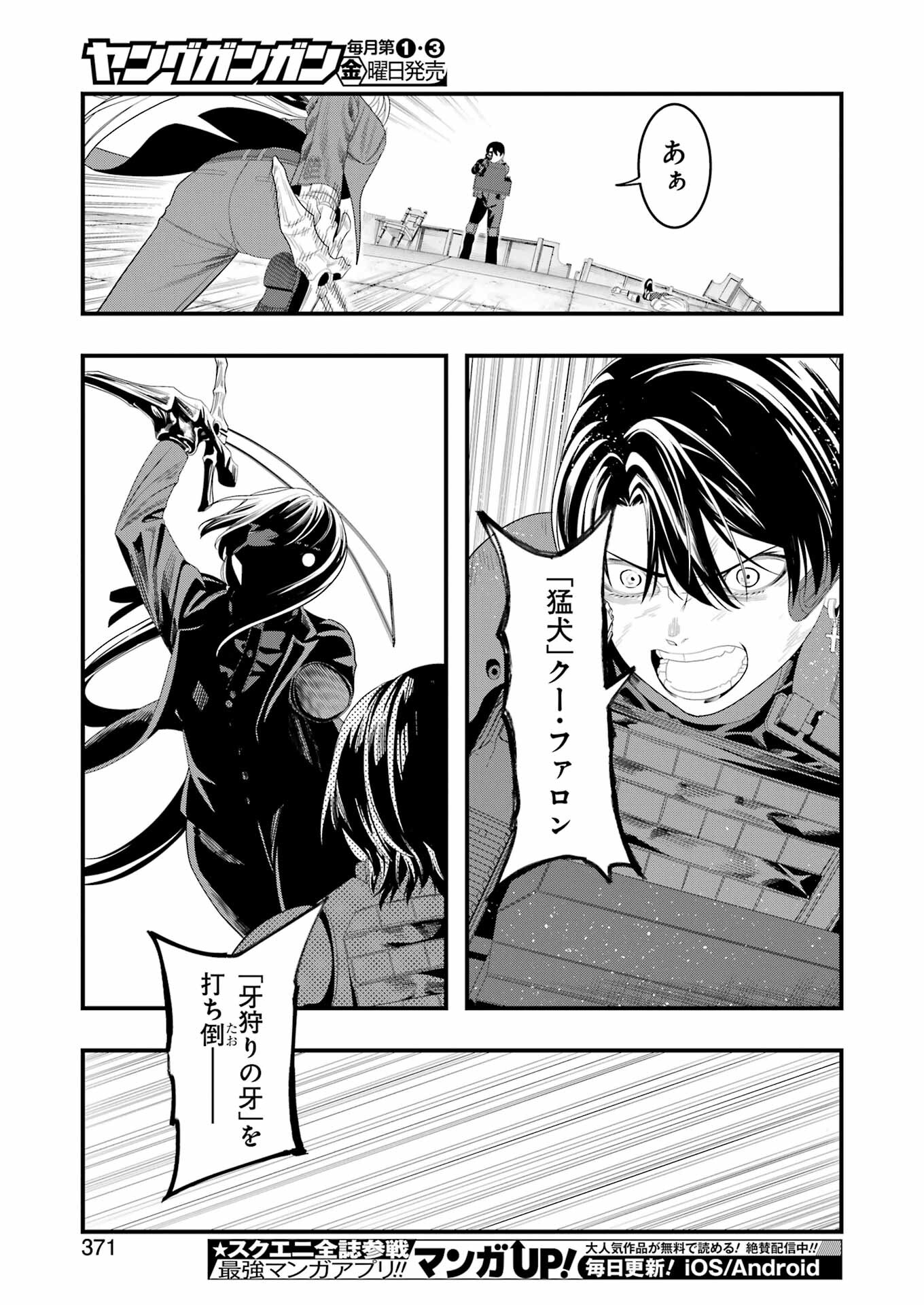 マードリー 第29話 - Page 23