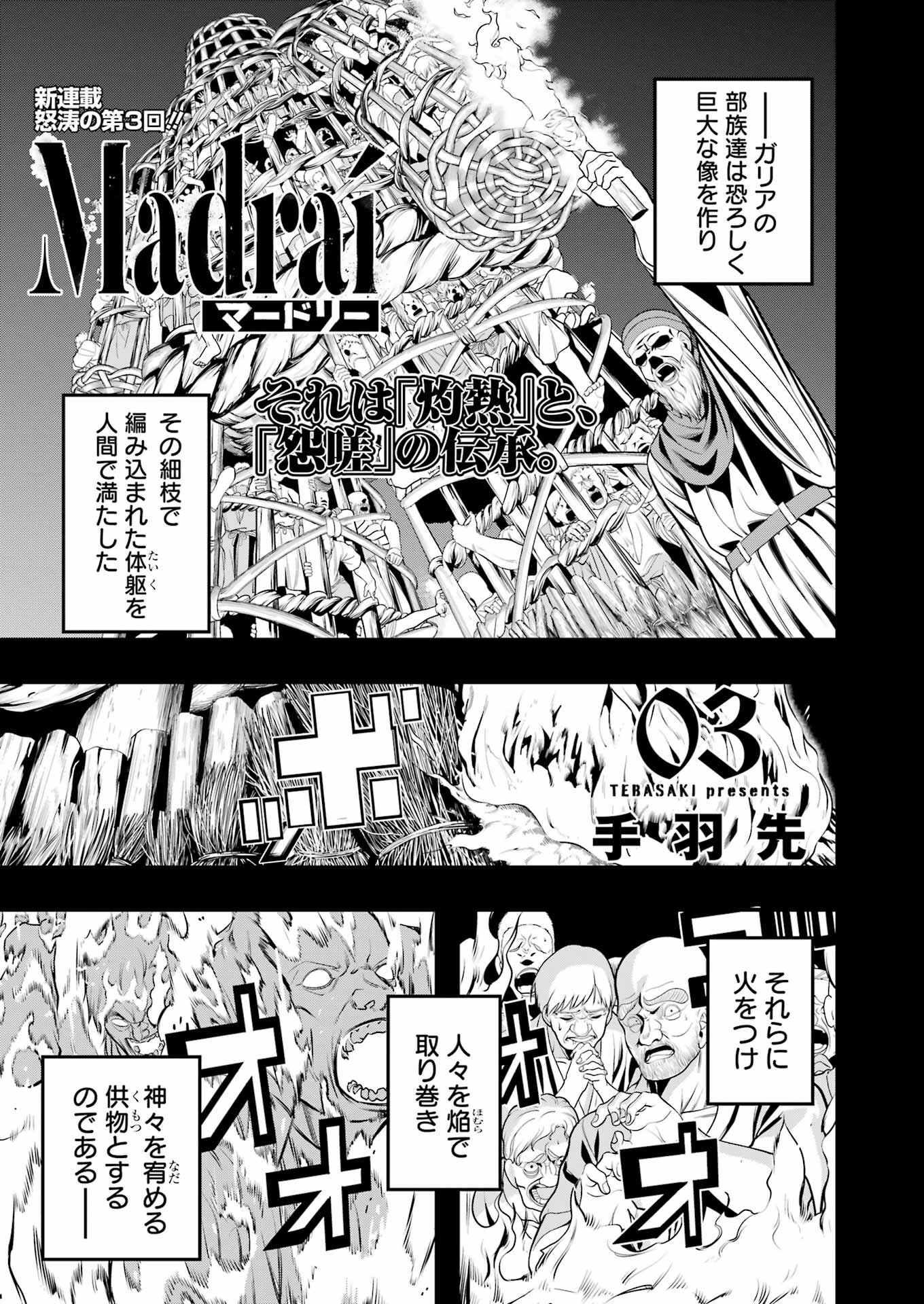 マードリー 第3話 - Page 2