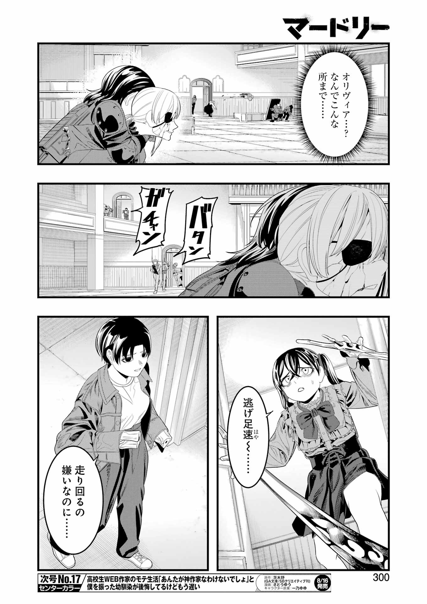 マードリー 第30話 - Page 13