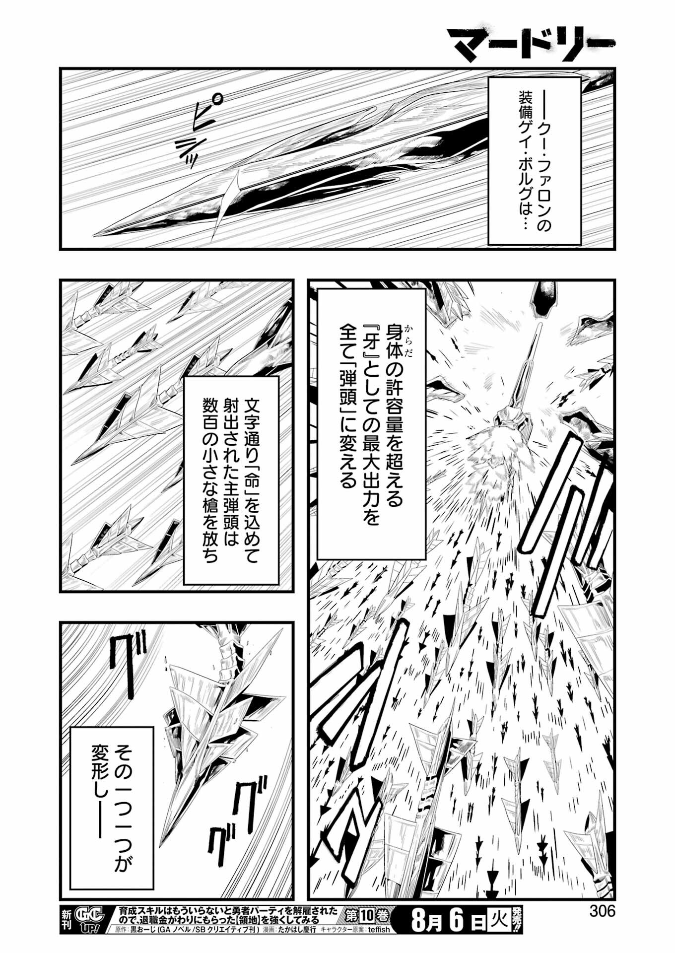 マードリー 第30話 - Page 18