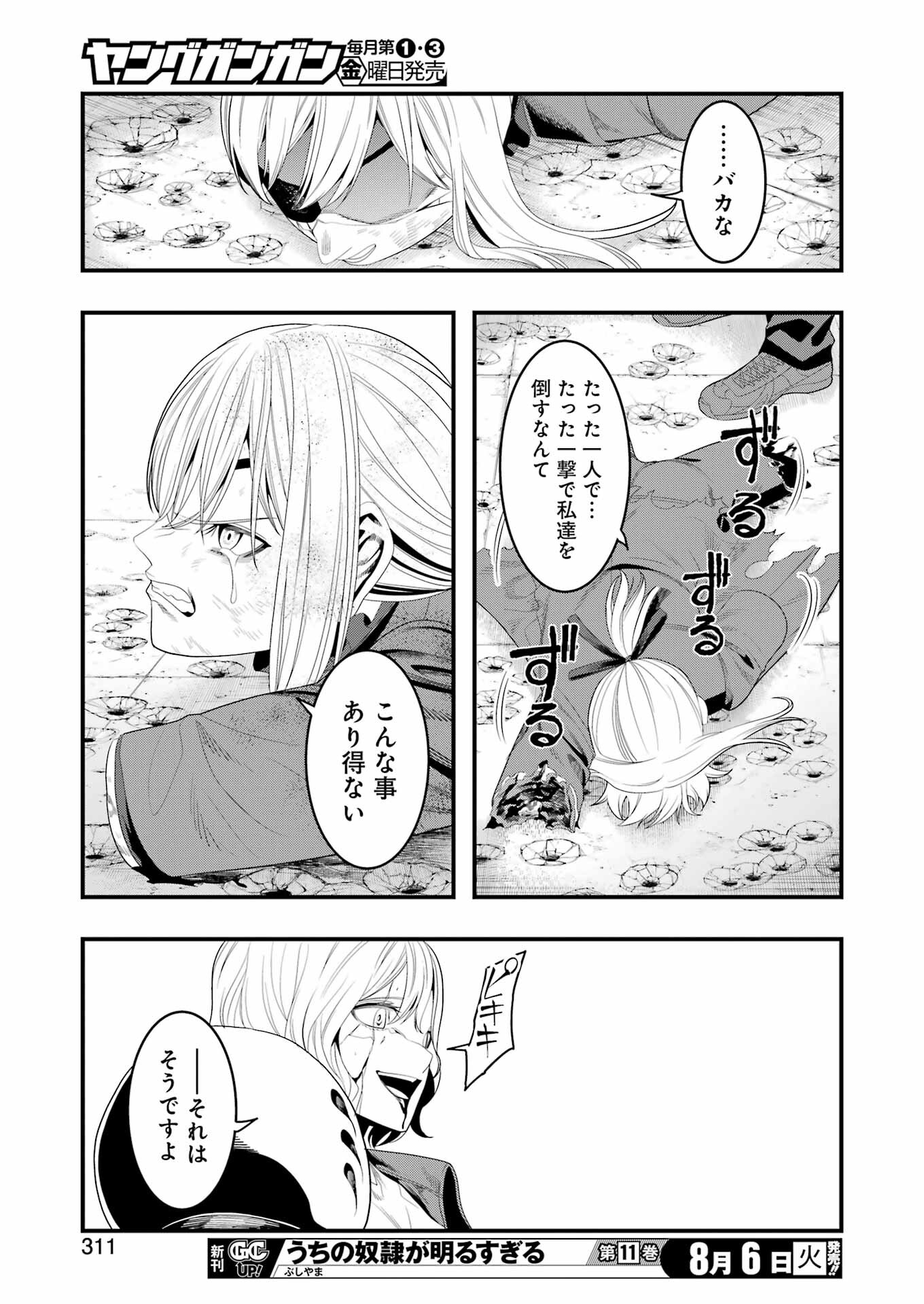 マードリー 第30話 - Page 24