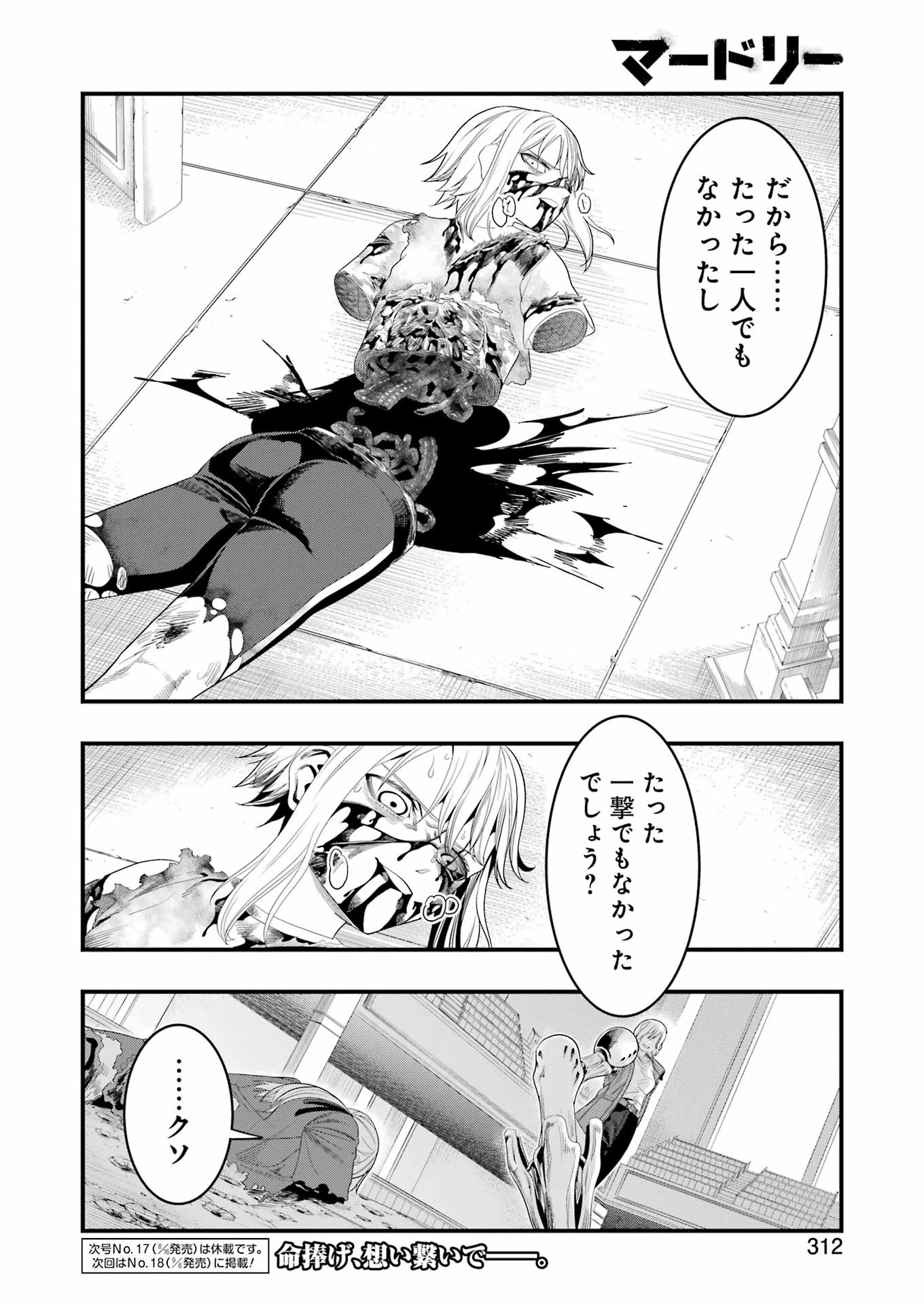 マードリー 第30話 - Page 25