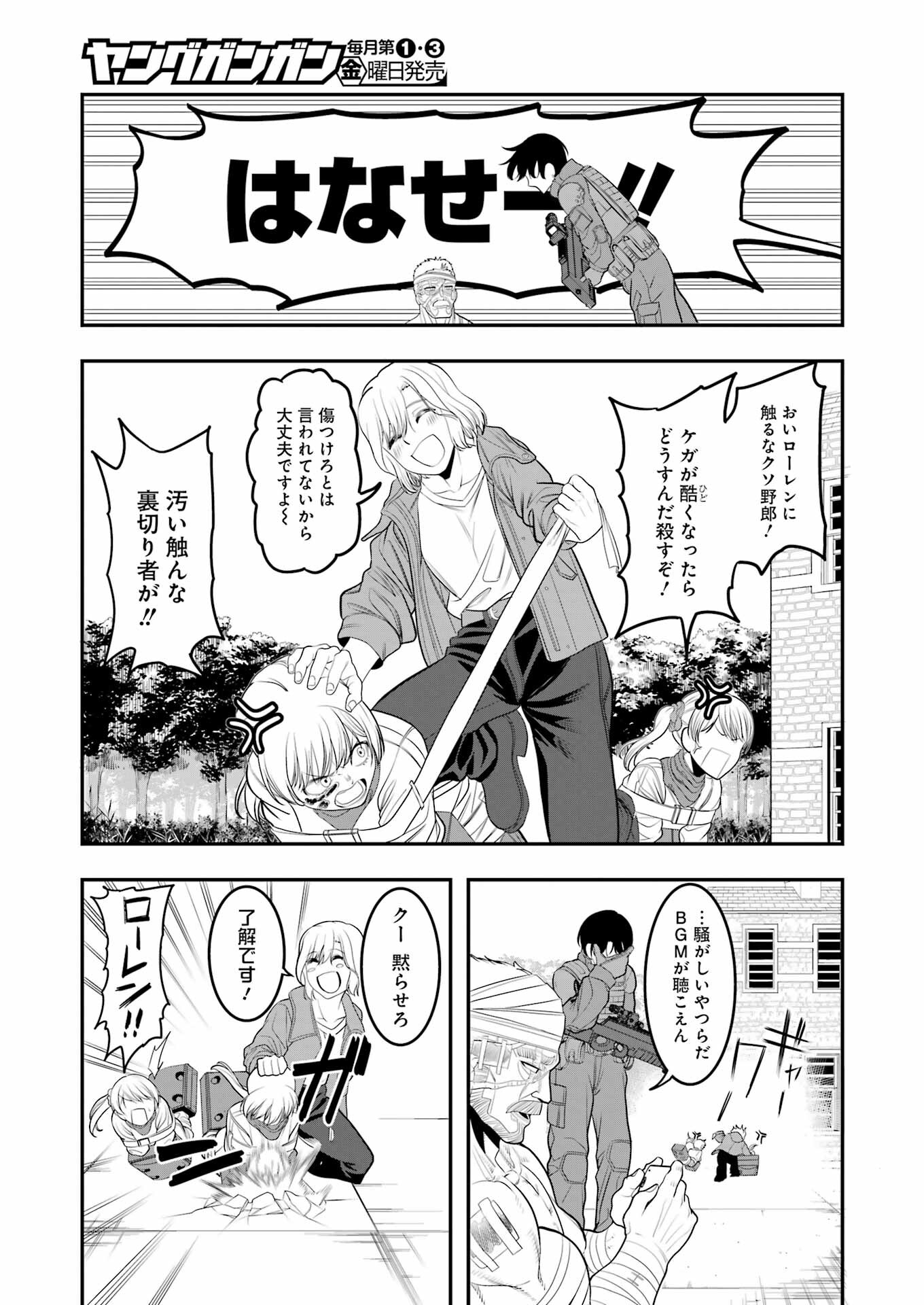 マードリー 第5話 - Page 26