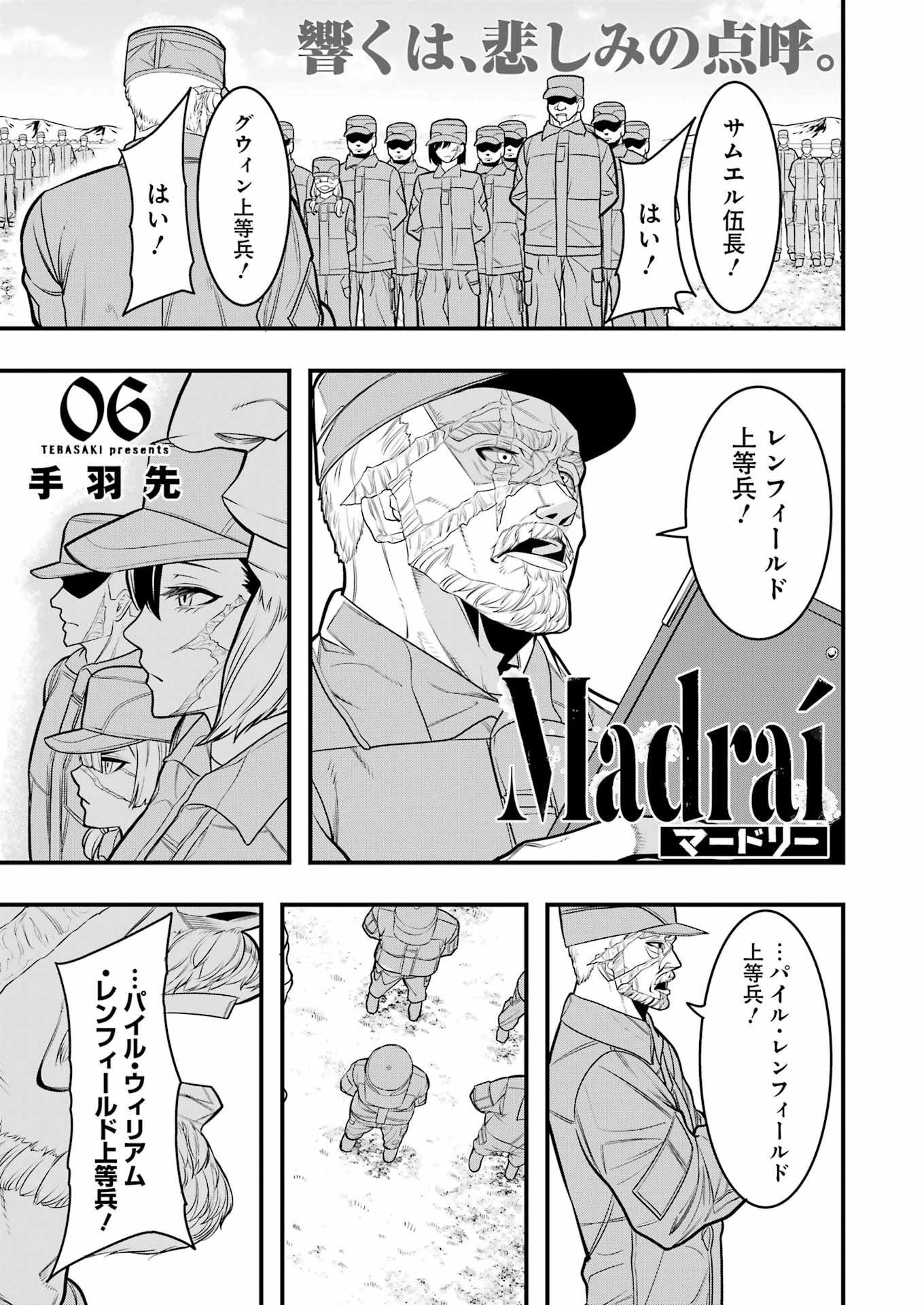 マードリー 第6話 - Page 2