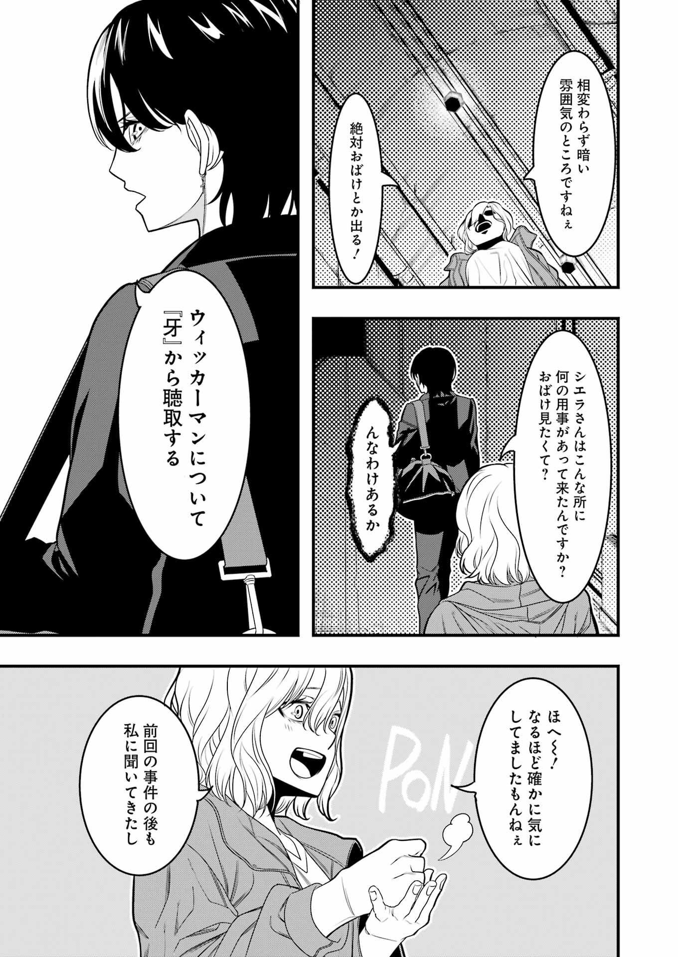 マードリー 第6話 - Page 8