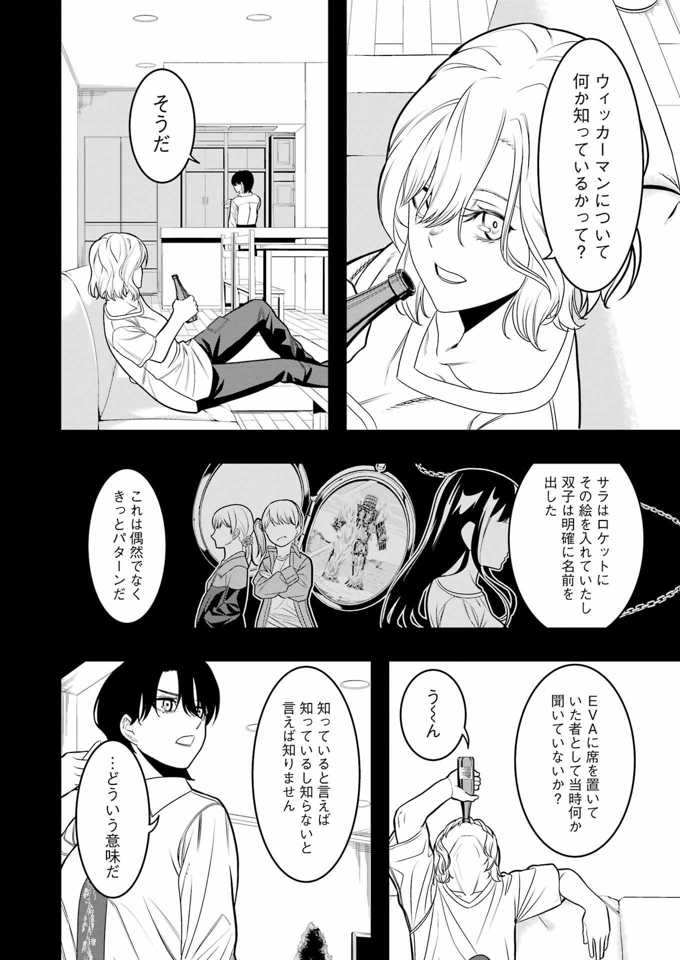 マードリー 第6話 - Page 8