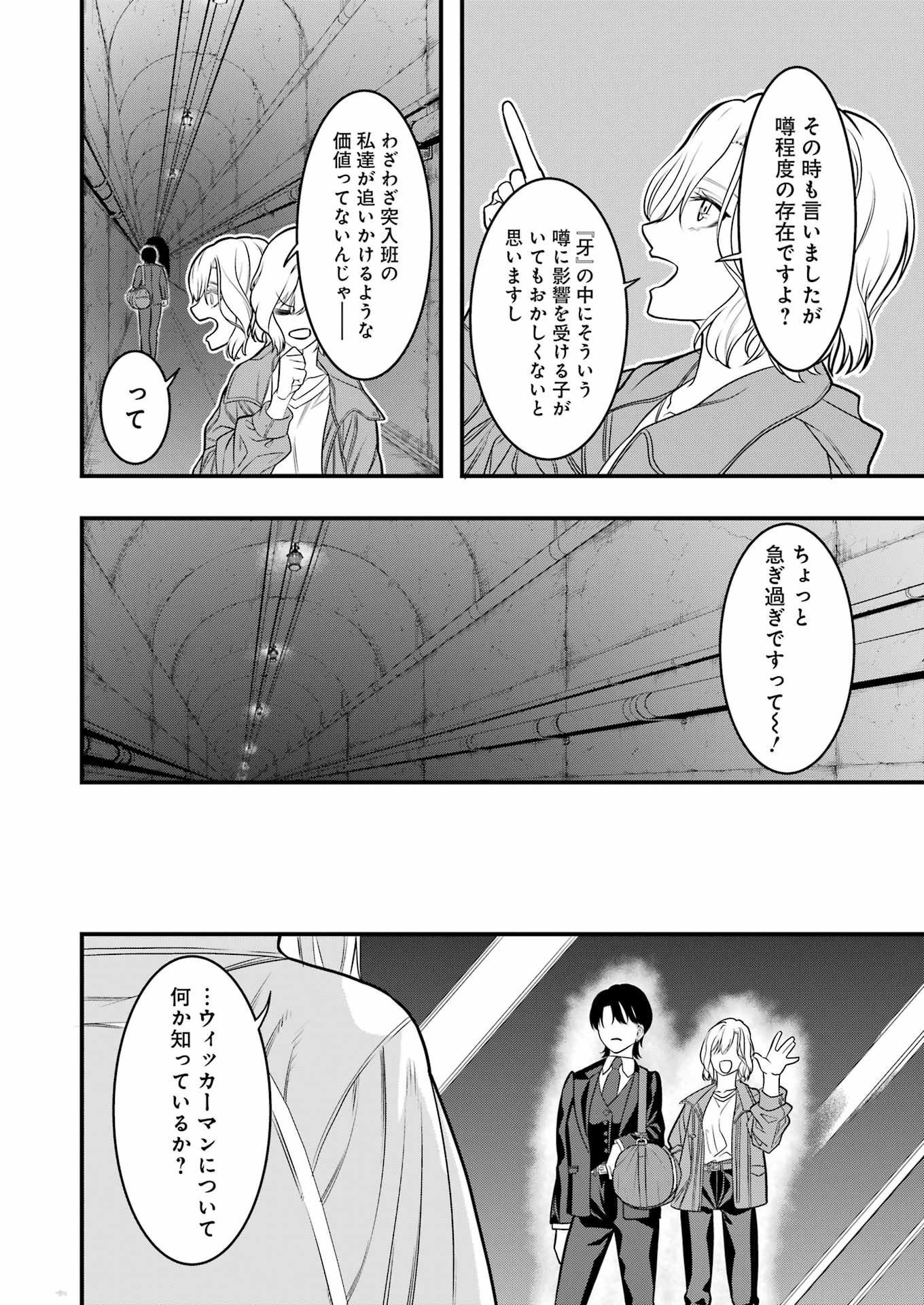 マードリー 第6話 - Page 11