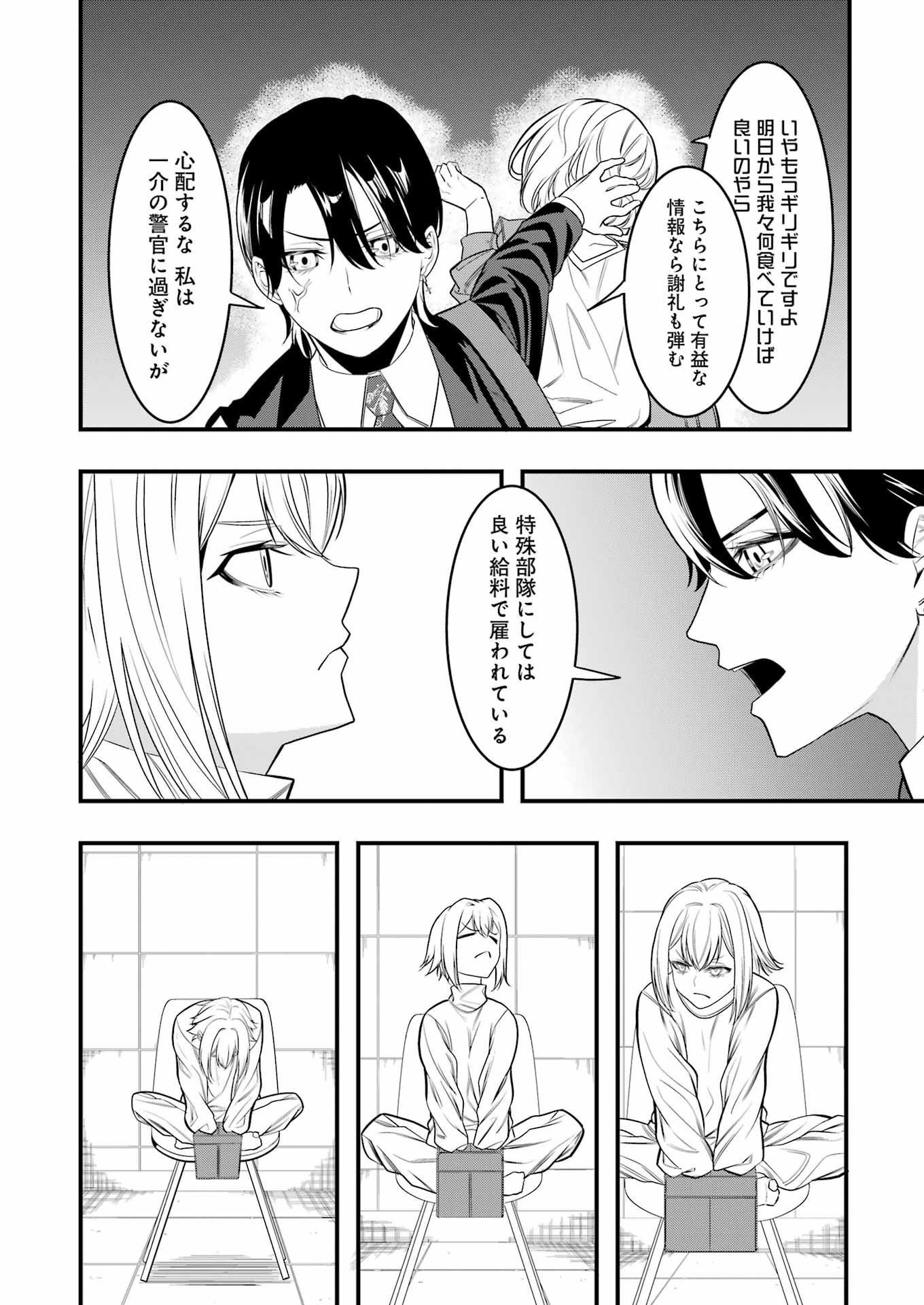 マードリー 第6話 - Page 13