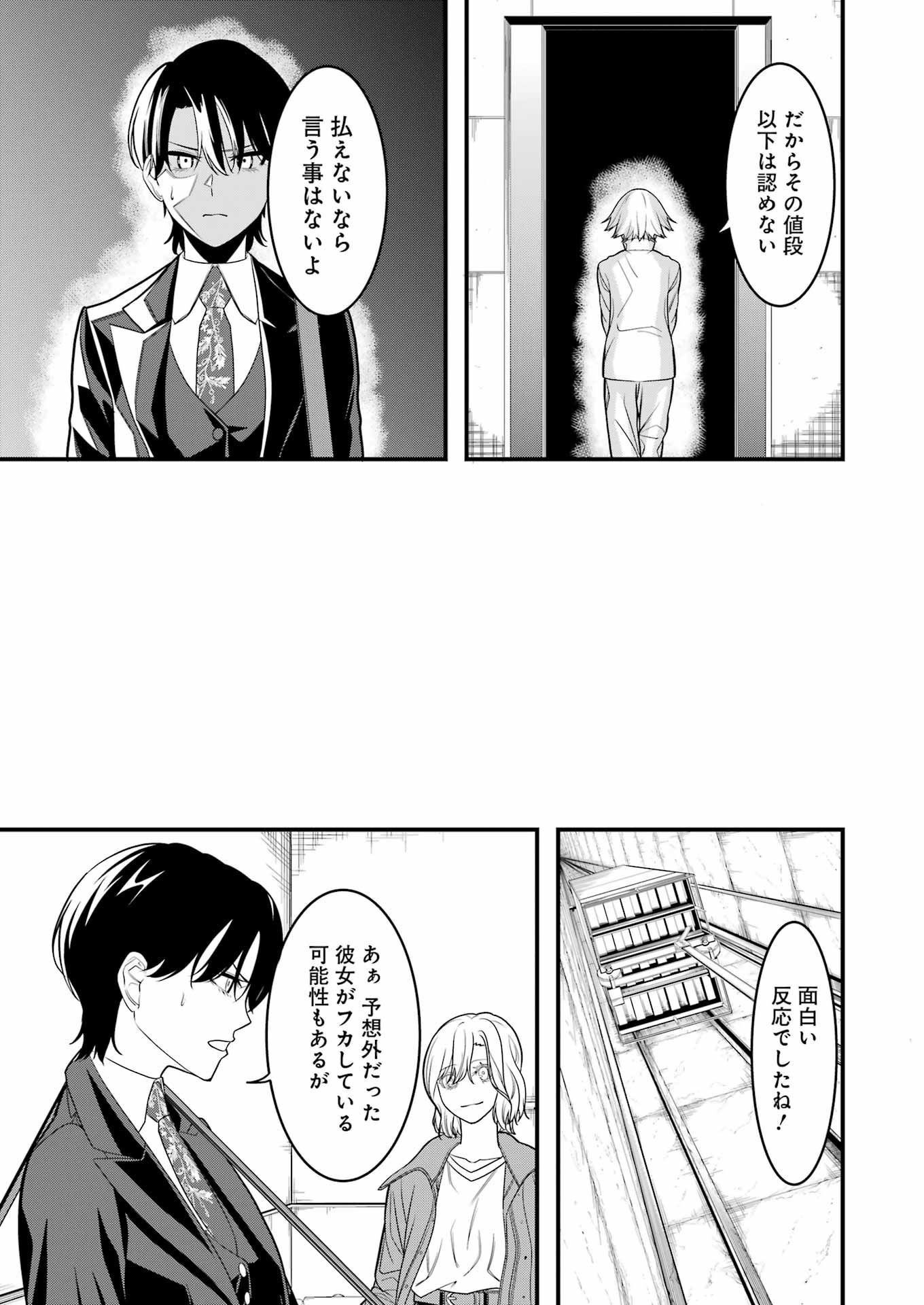 マードリー 第6話 - Page 15