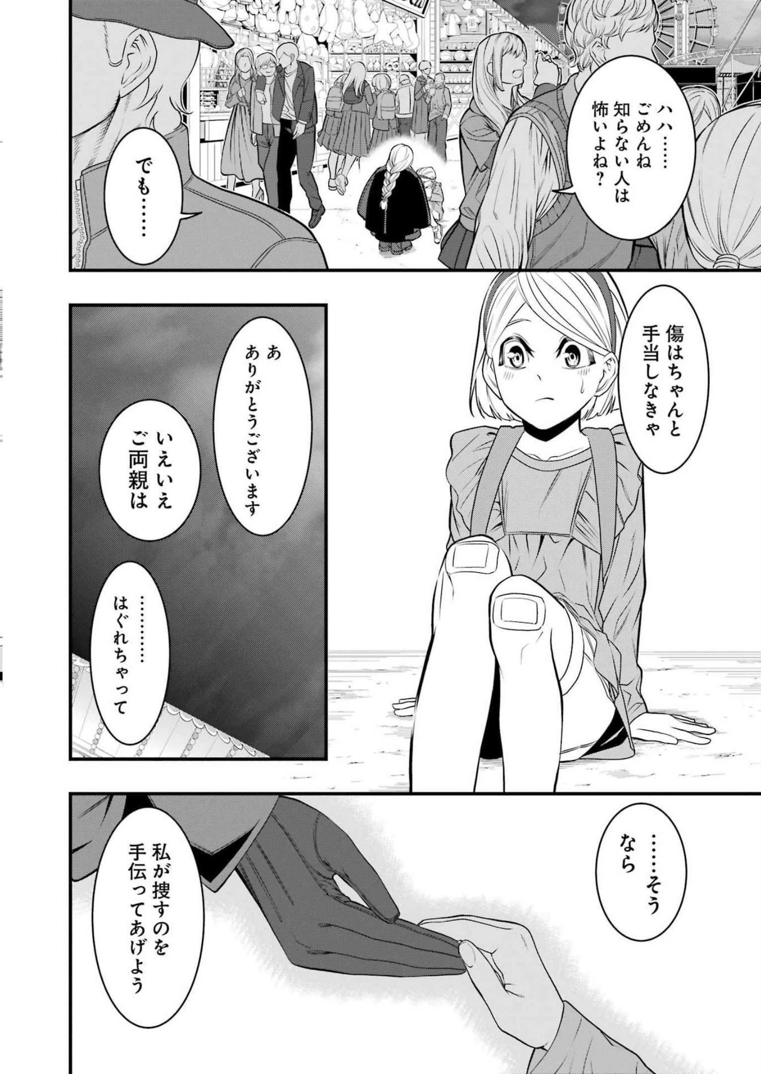 マードリー 第7話 - Page 3