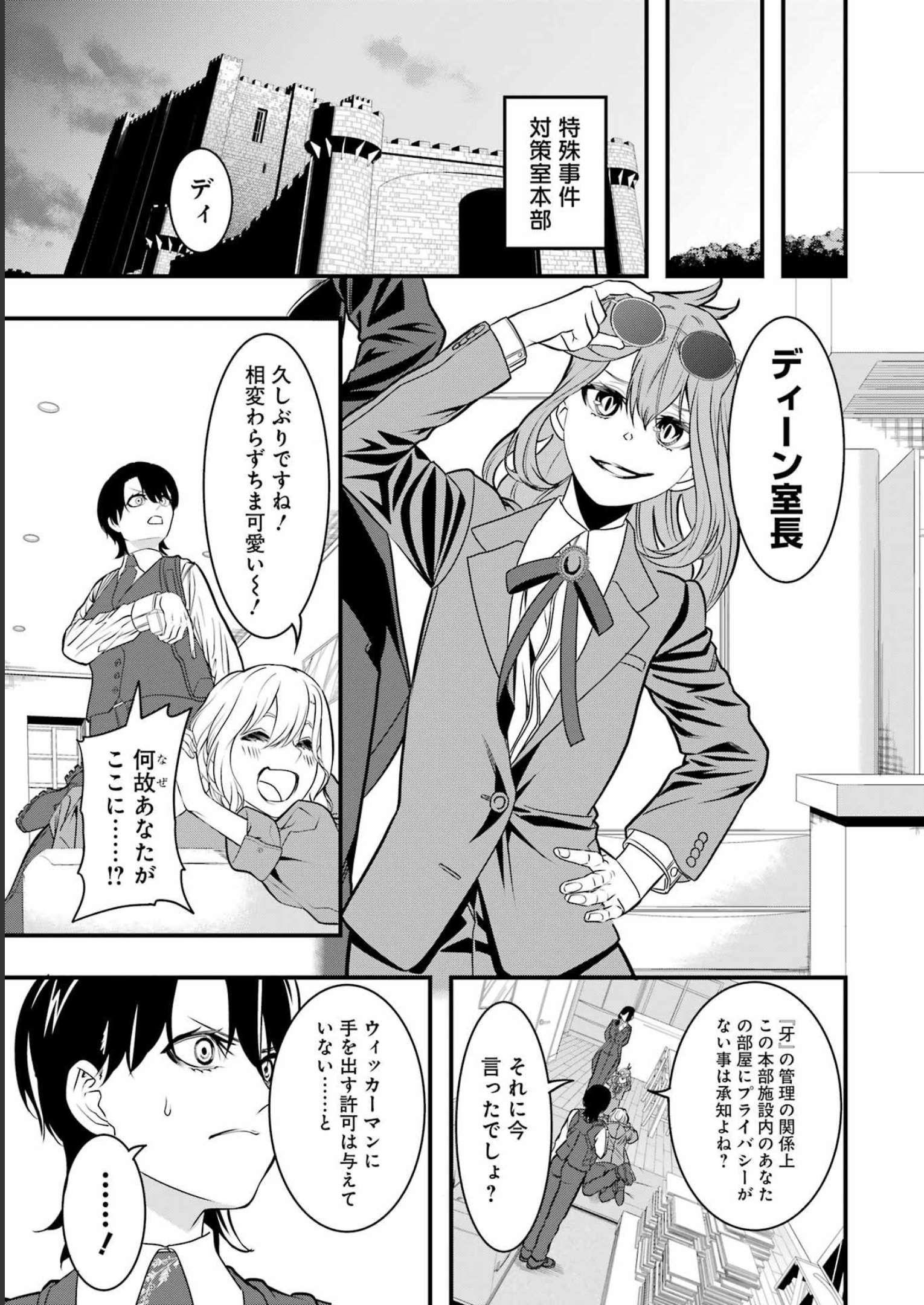 マードリー 第7話 - Page 3