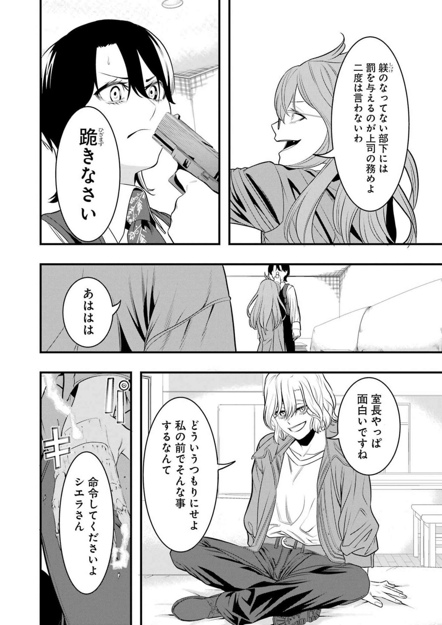 マードリー 第7話 - Page 7