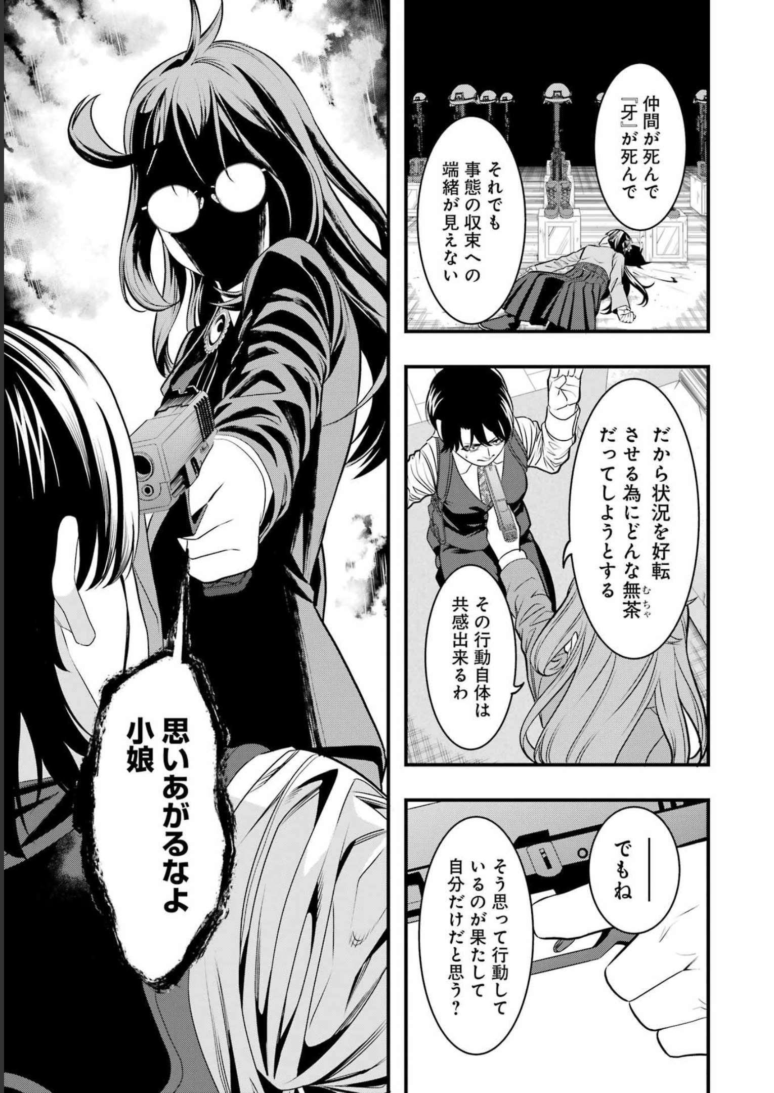 マードリー 第7話 - Page 10