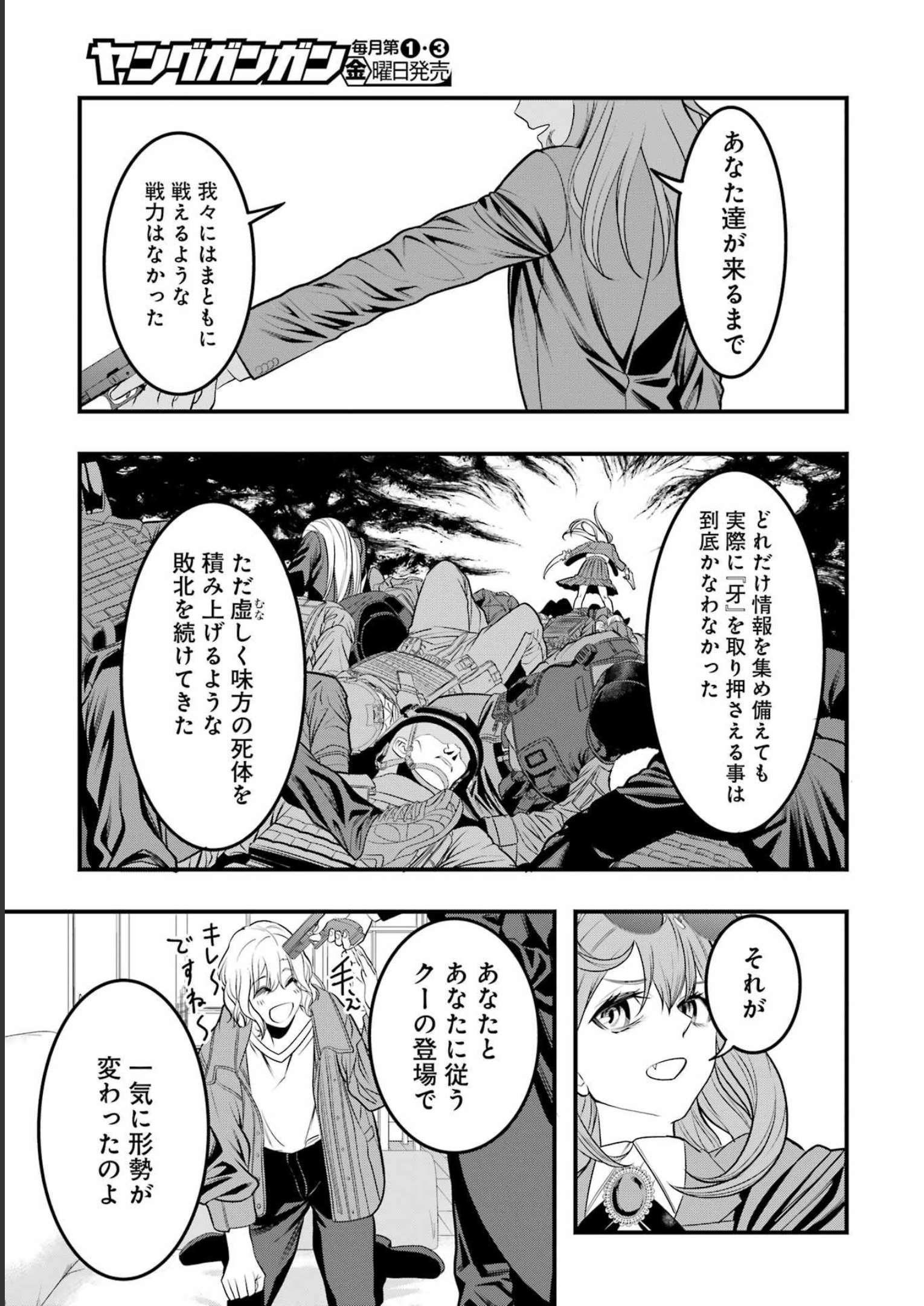 マードリー 第7話 - Page 15