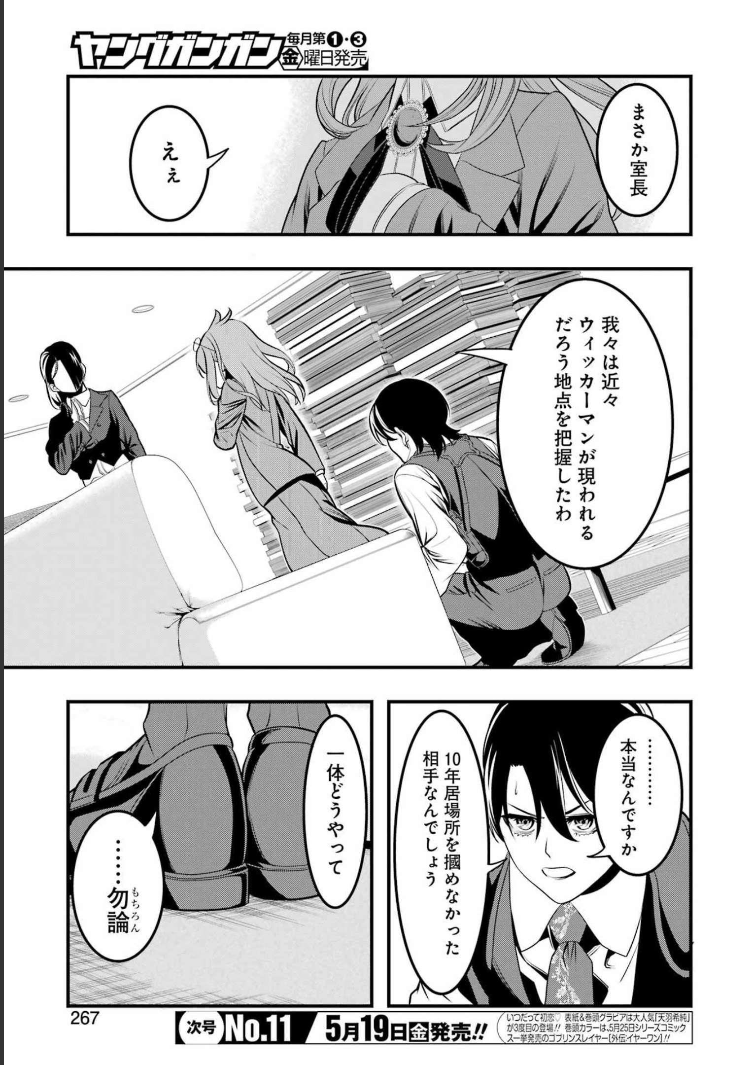 マードリー 第7話 - Page 18