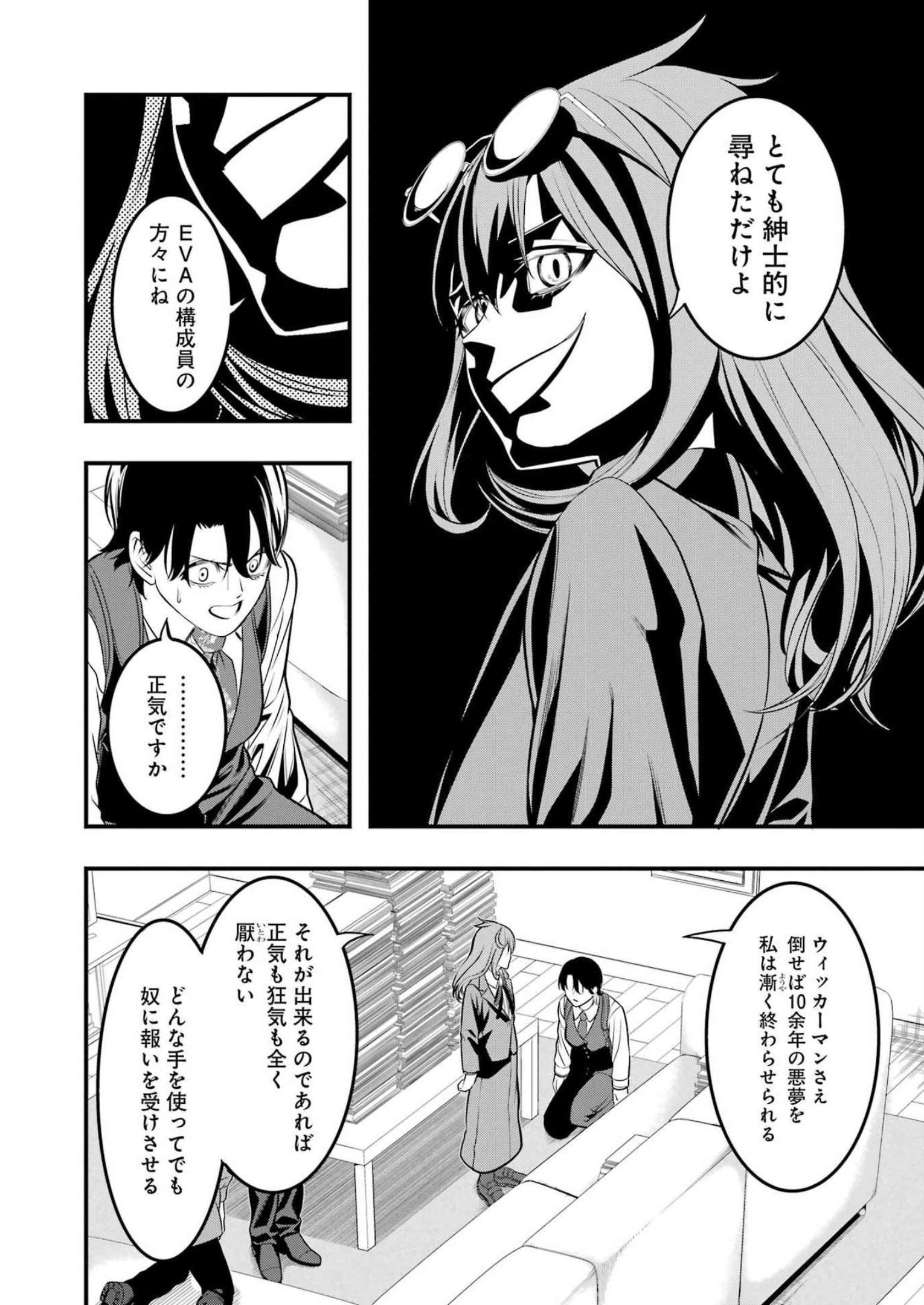 マードリー 第7話 - Page 19