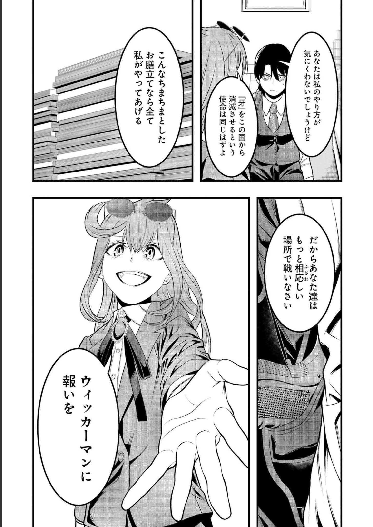 マードリー 第7話 - Page 20