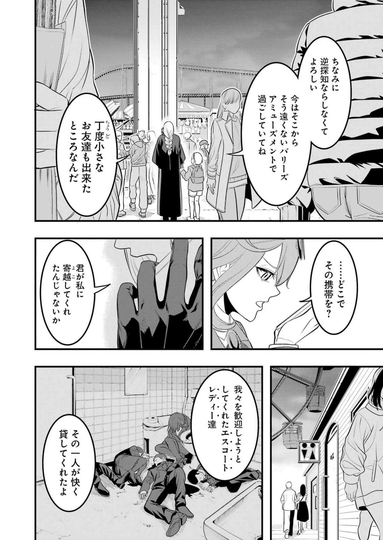 マードリー 第7話 - Page 24