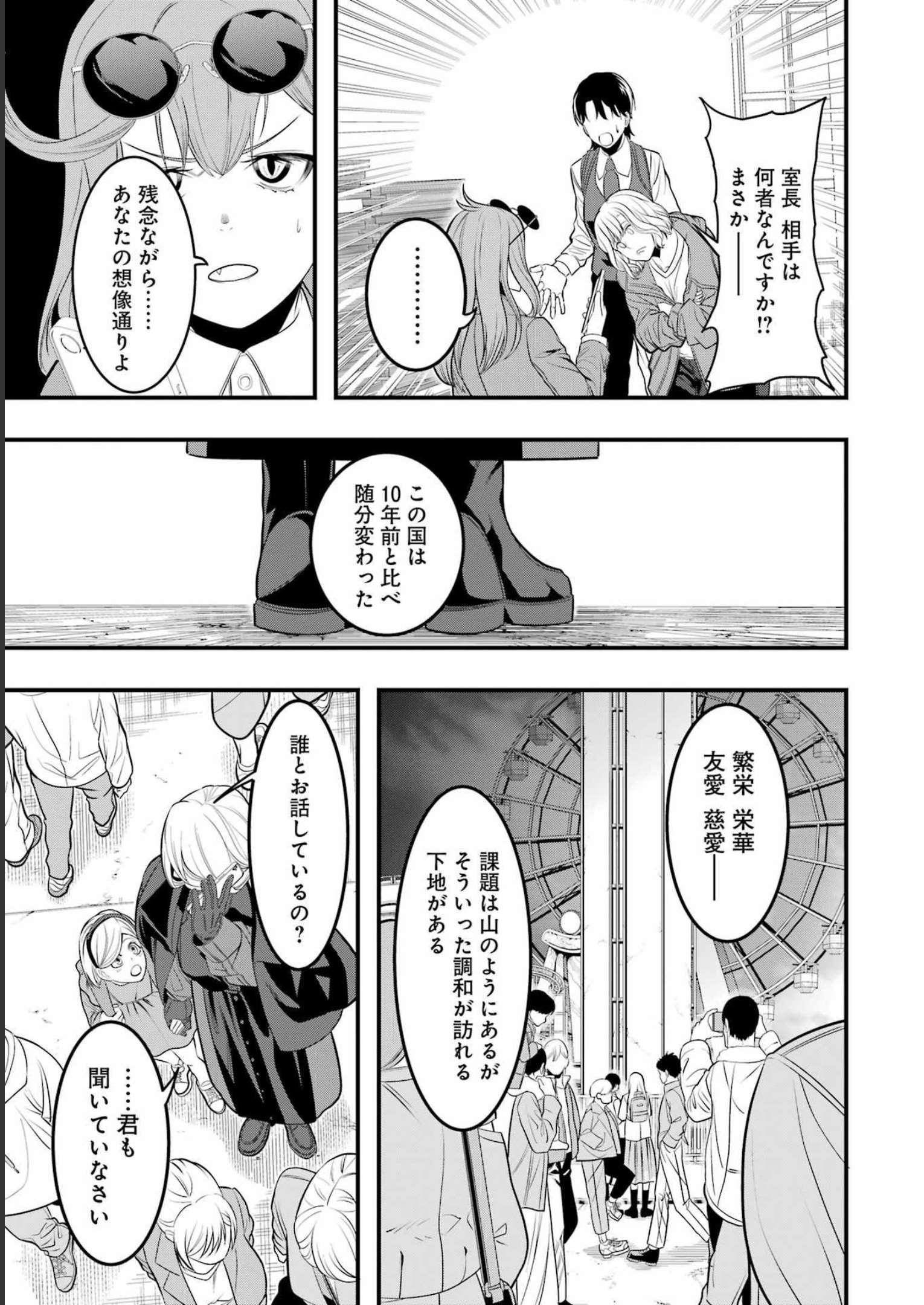 マードリー 第7話 - Page 26