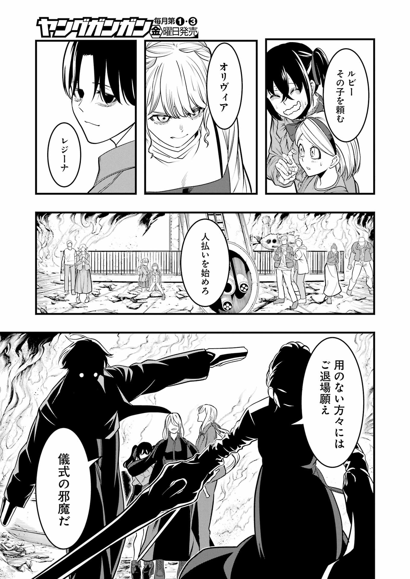 マードリー 第8話 - Page 6