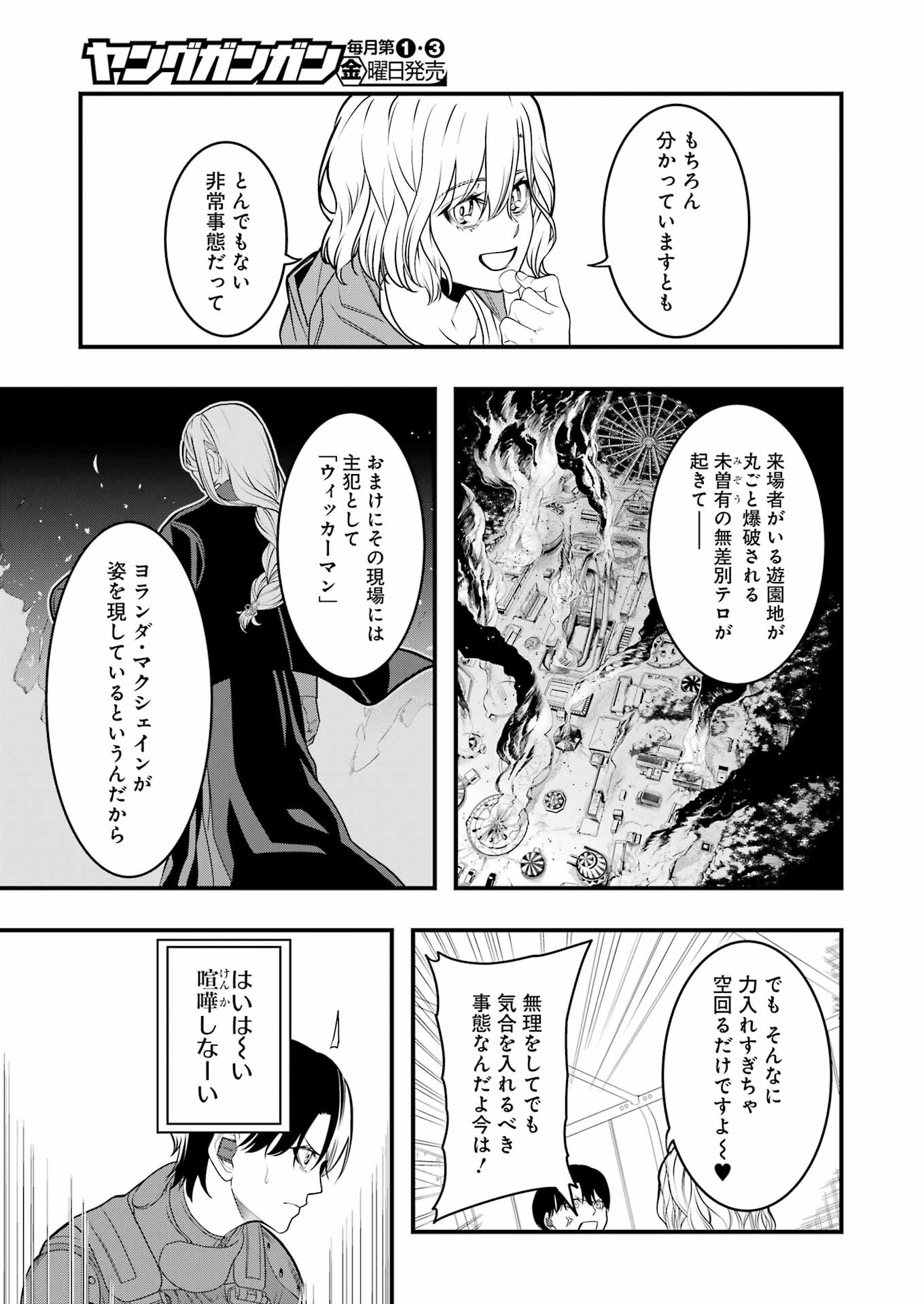 マードリー 第8話 - Page 8