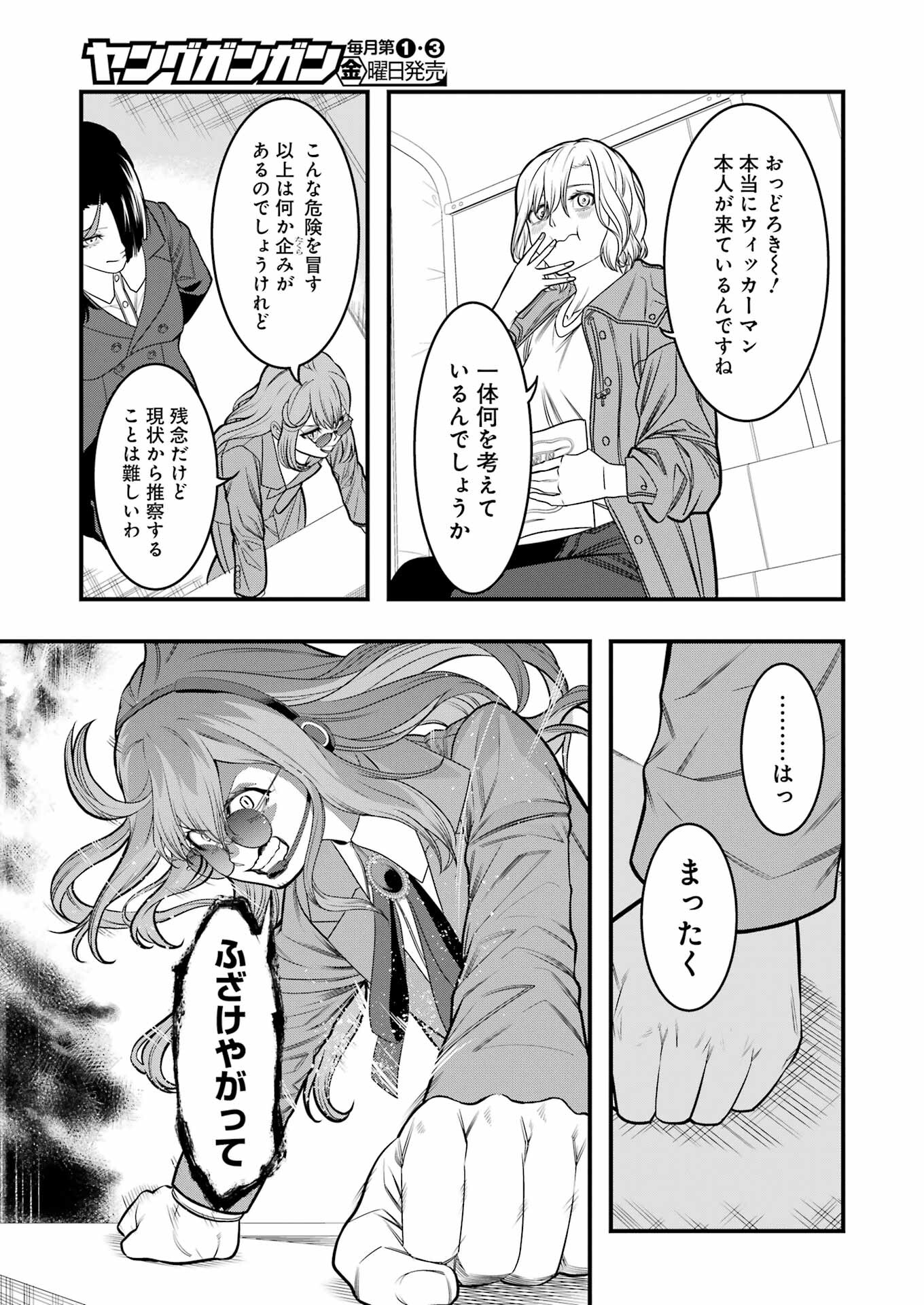 マードリー 第8話 - Page 10