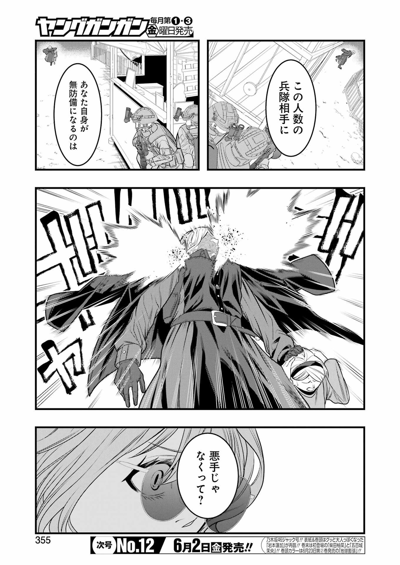 マードリー 第8話 - Page 19