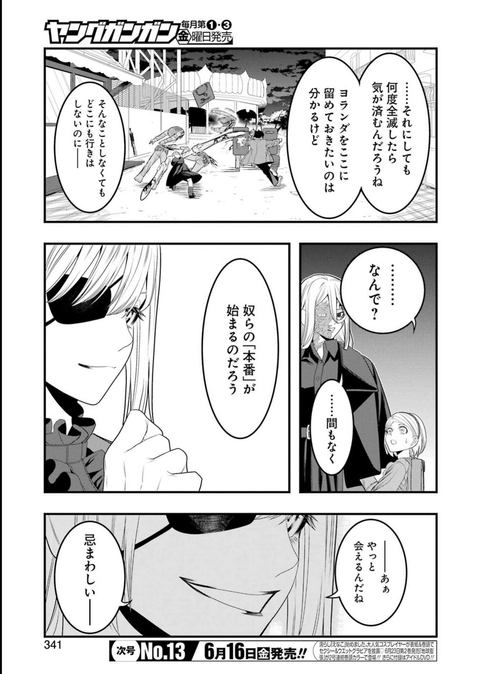 マードリー 第9話 - Page 4