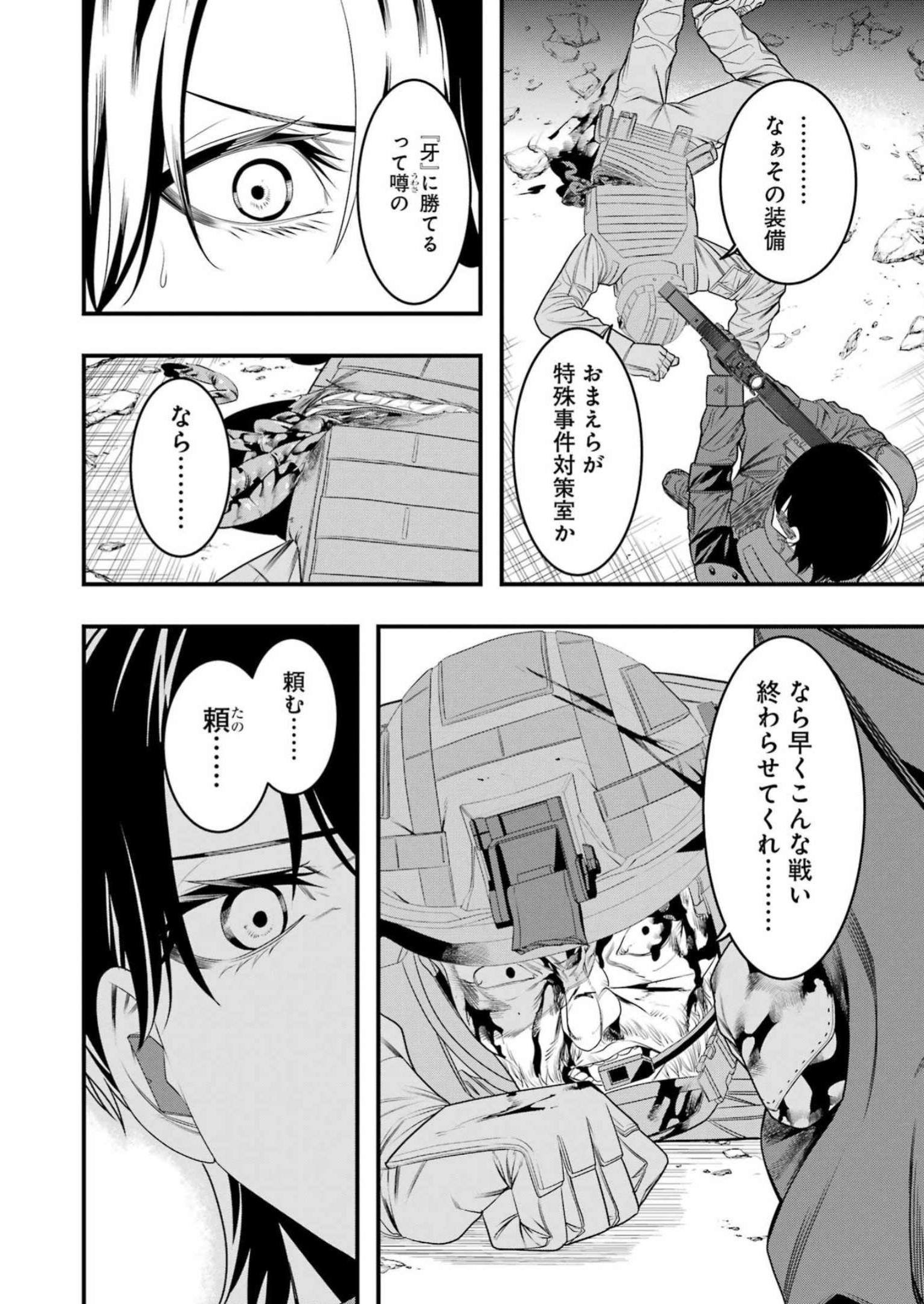 マードリー 第9話 - Page 6