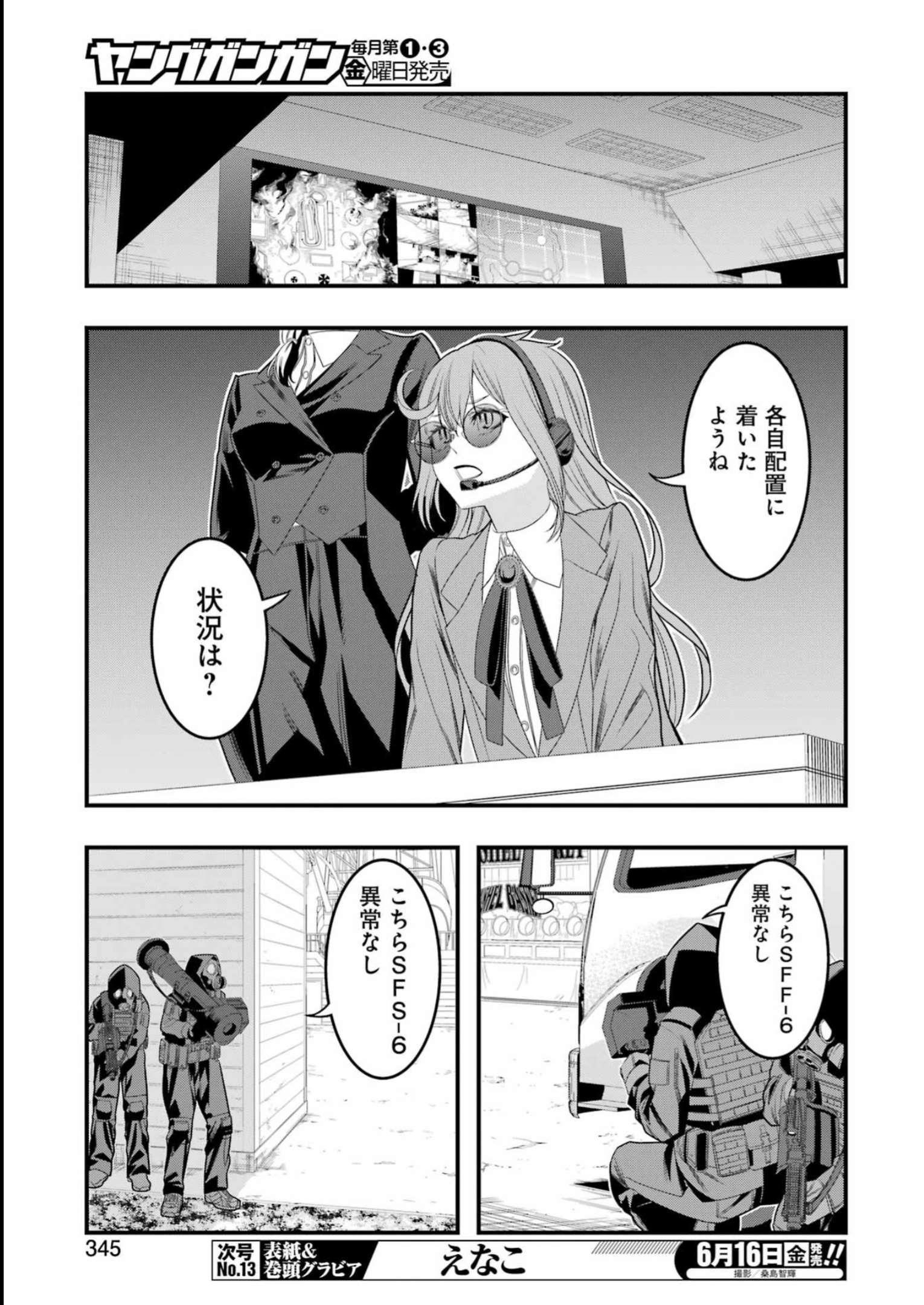 マードリー 第9話 - Page 7