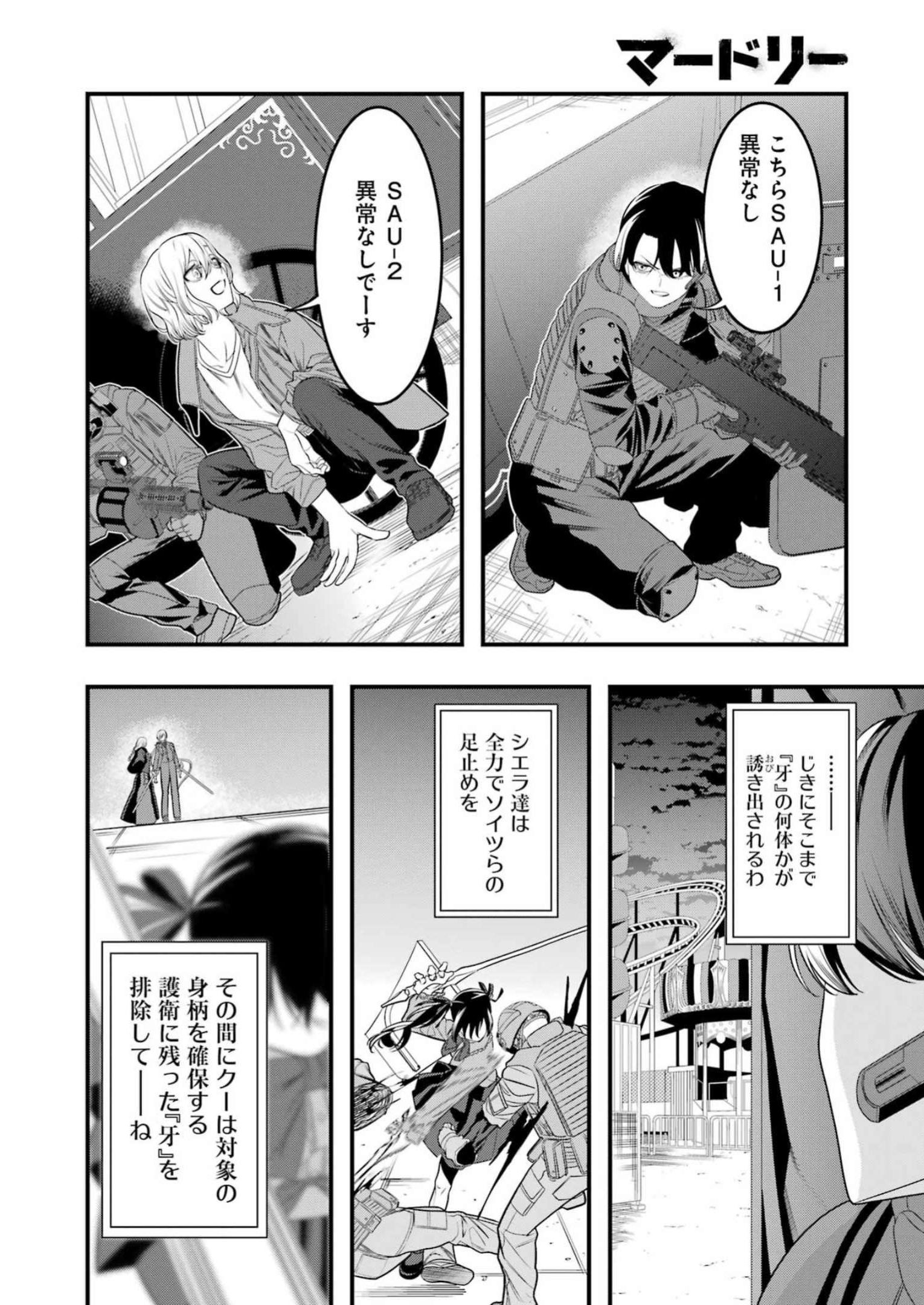 マードリー 第9話 - Page 9