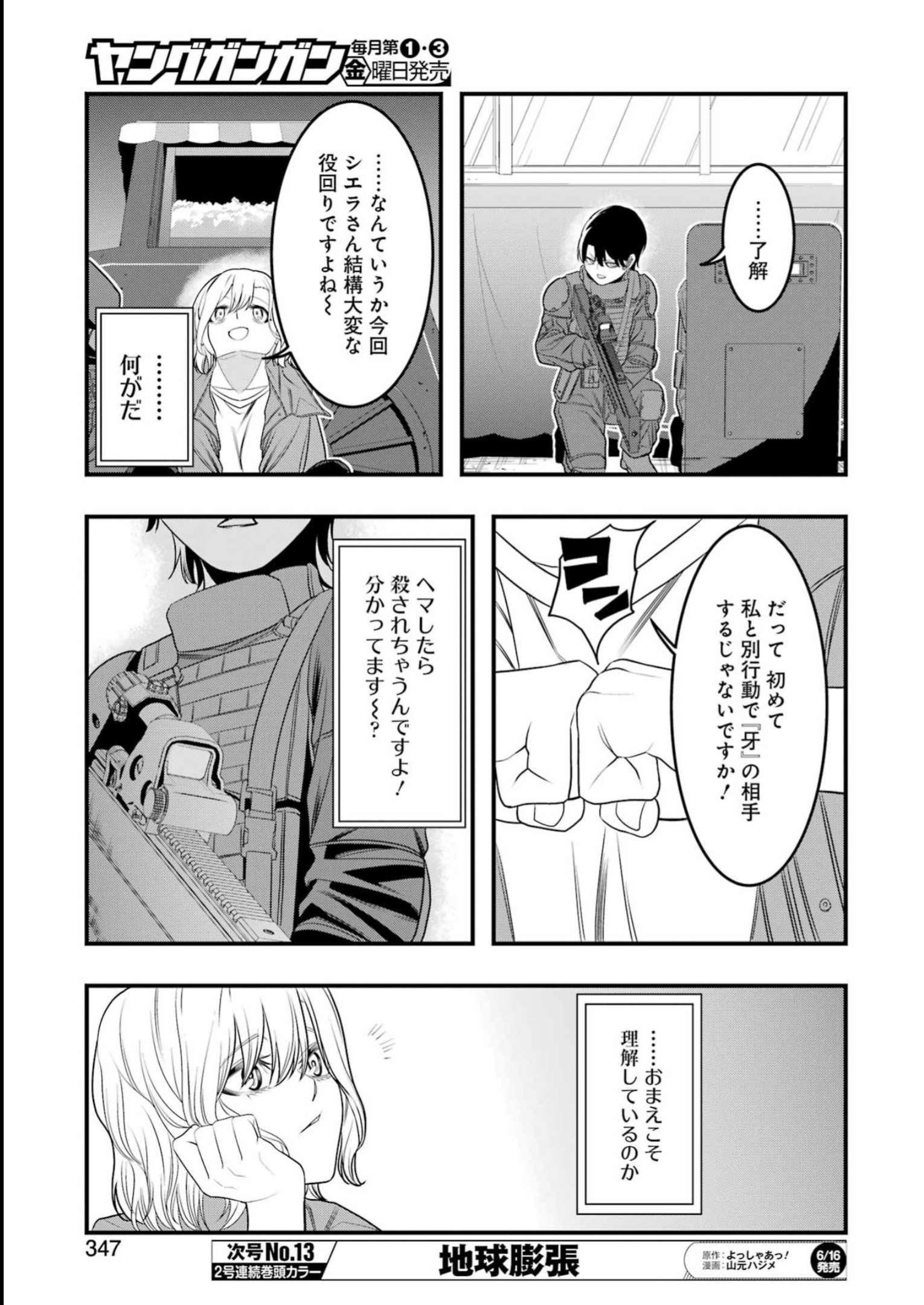 マードリー 第9話 - Page 9