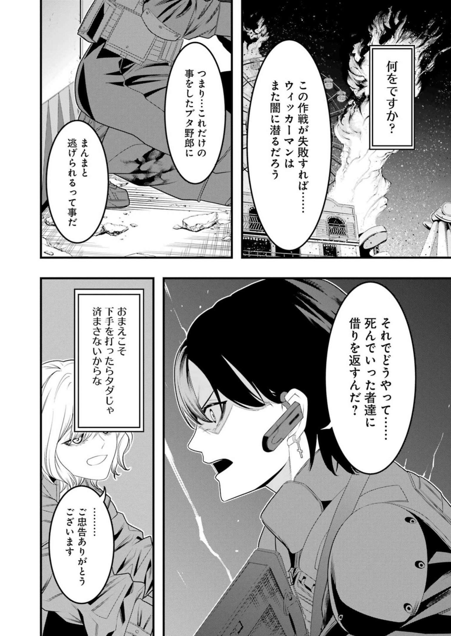 マードリー 第9話 - Page 10