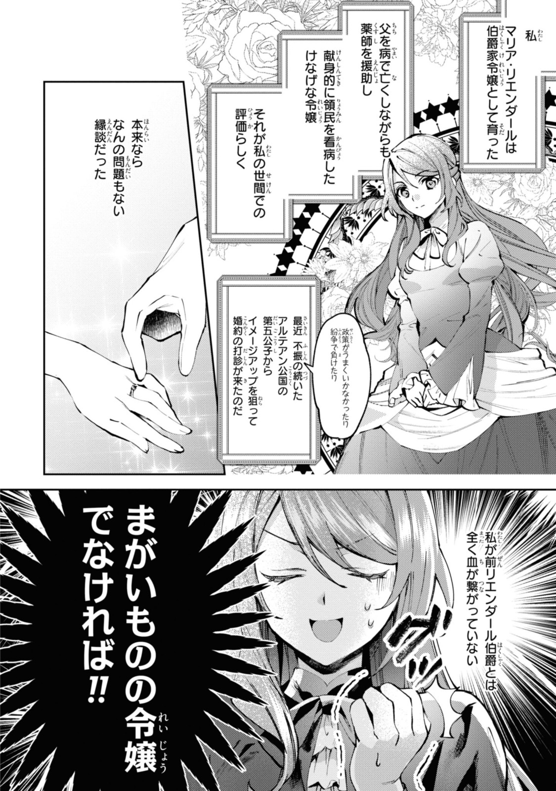 まがいもの令嬢から愛され薬師になりました 第1.1話 - Page 5