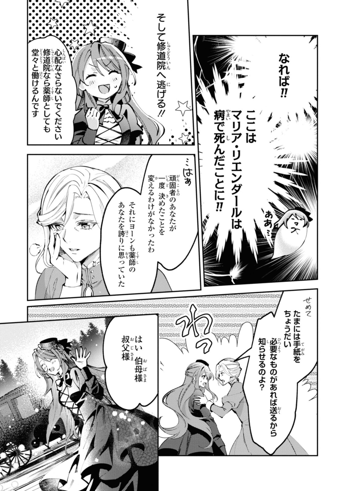 まがいもの令嬢から愛され薬師になりました 第1.1話 - Page 7