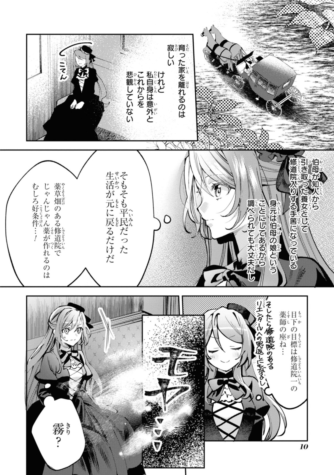 まがいもの令嬢から愛され薬師になりました 第1.1話 - Page 8