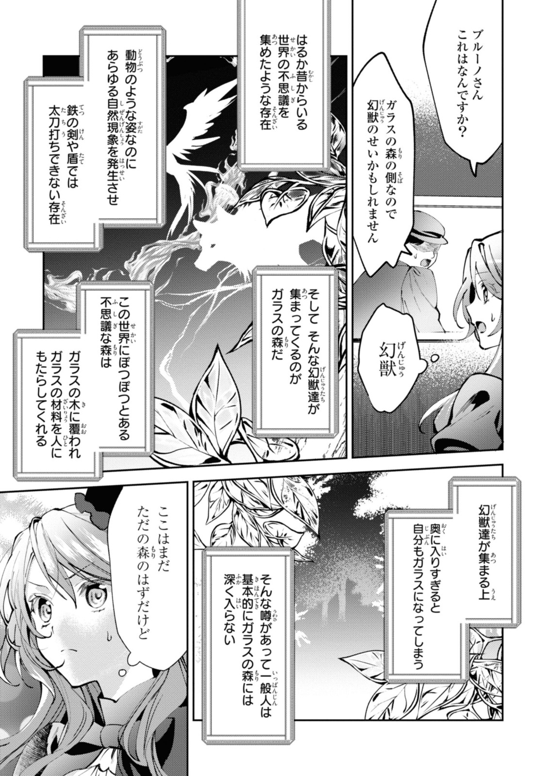 まがいもの令嬢から愛され薬師になりました 第1.1話 - Page 9