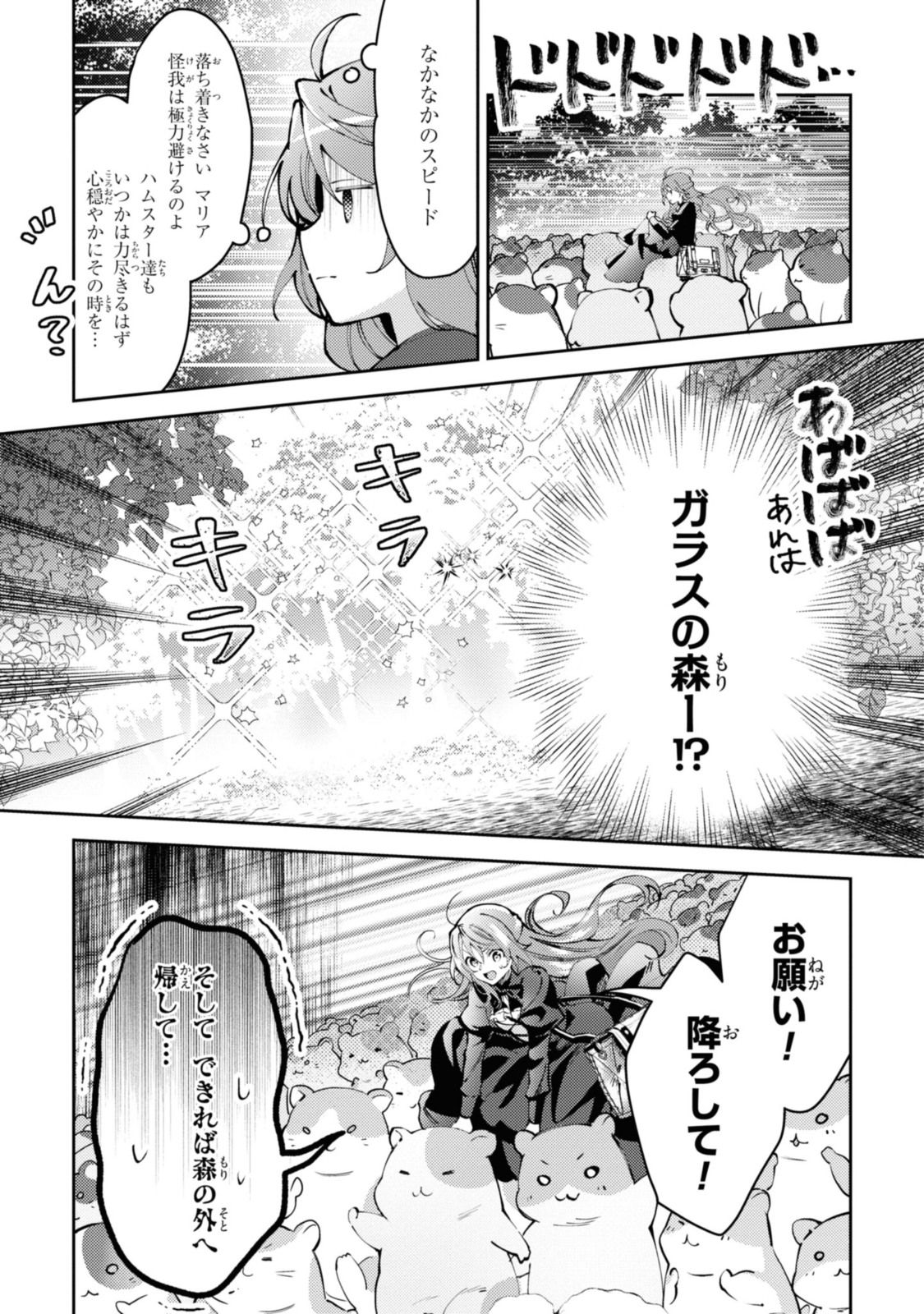 まがいもの令嬢から愛され薬師になりました 第1.2話 - Page 2