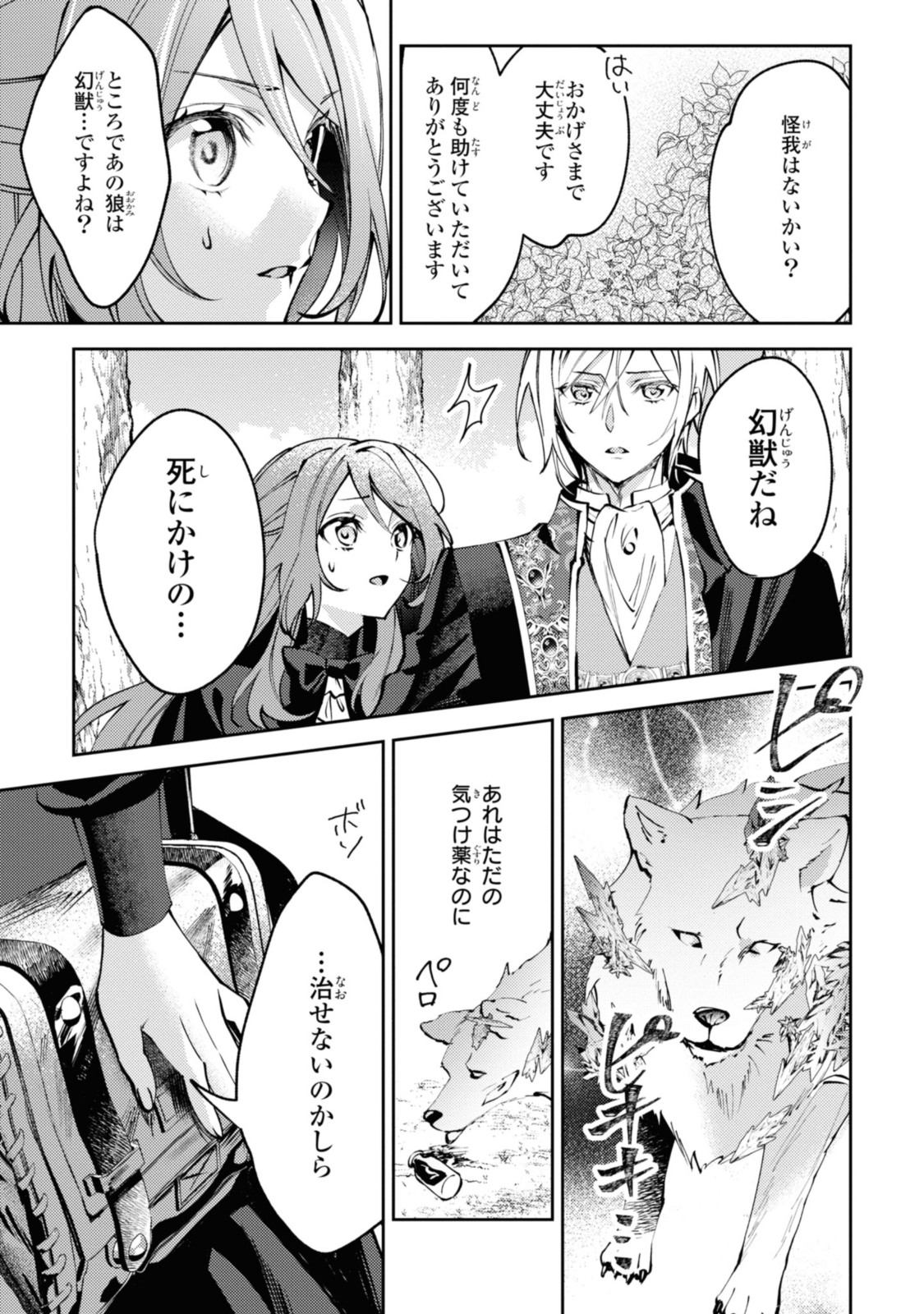 まがいもの令嬢から愛され薬師になりました 第1.2話 - Page 9