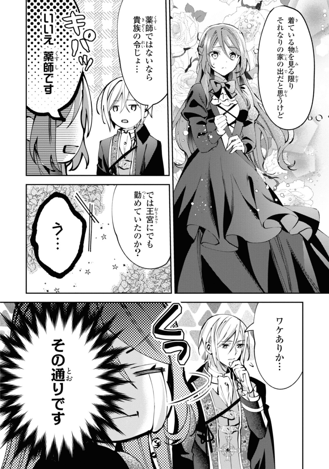 まがいもの令嬢から愛され薬師になりました 第1.3話 - Page 4