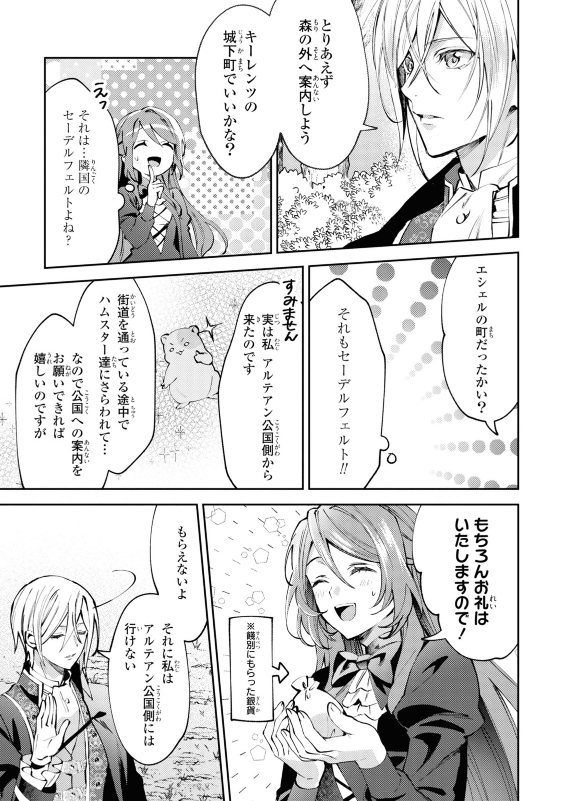 まがいもの令嬢から愛され薬師になりました 第1.3話 - Page 5