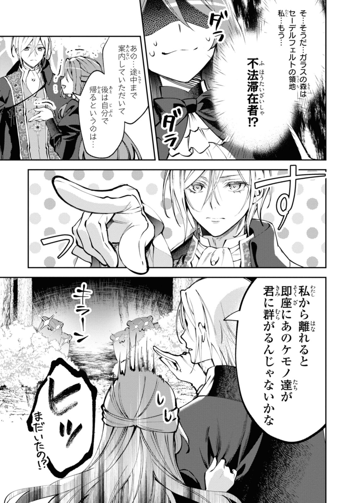 まがいもの令嬢から愛され薬師になりました 第1.3話 - Page 7