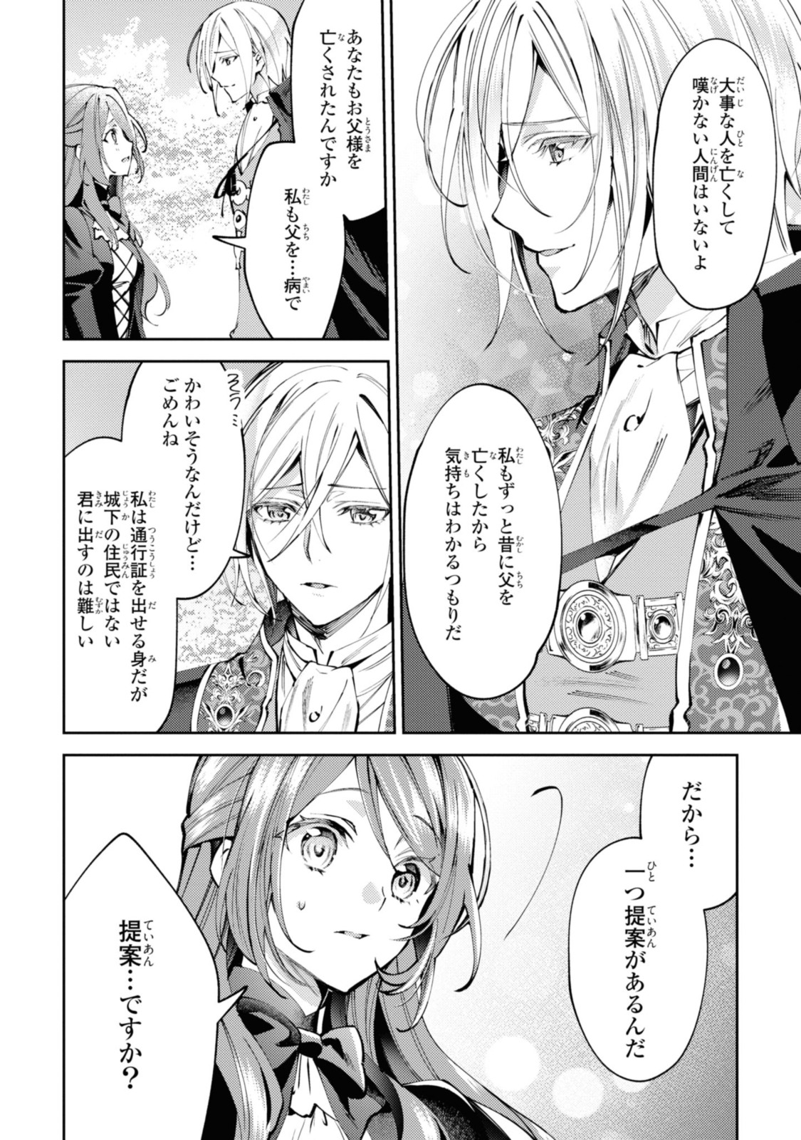 まがいもの令嬢から愛され薬師になりました 第1.3話 - Page 10