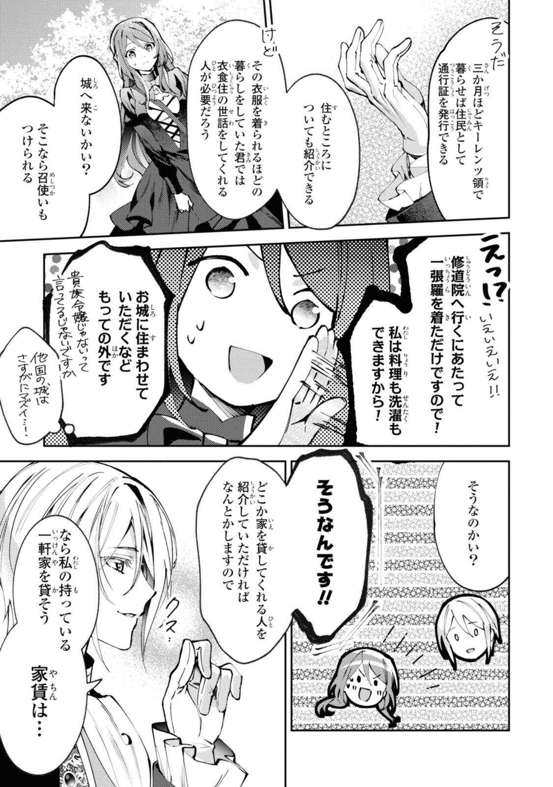 まがいもの令嬢から愛され薬師になりました 第1.3話 - Page 11