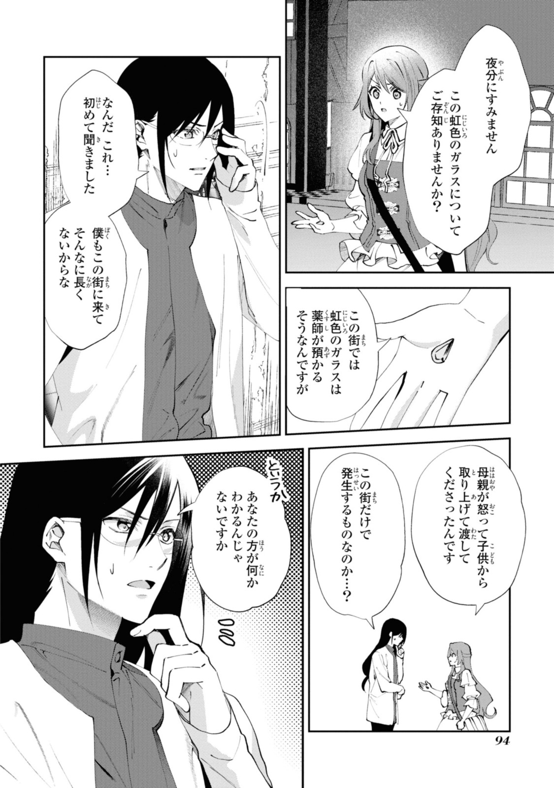 まがいもの令嬢から愛され薬師になりました 第10.1話 - Page 2