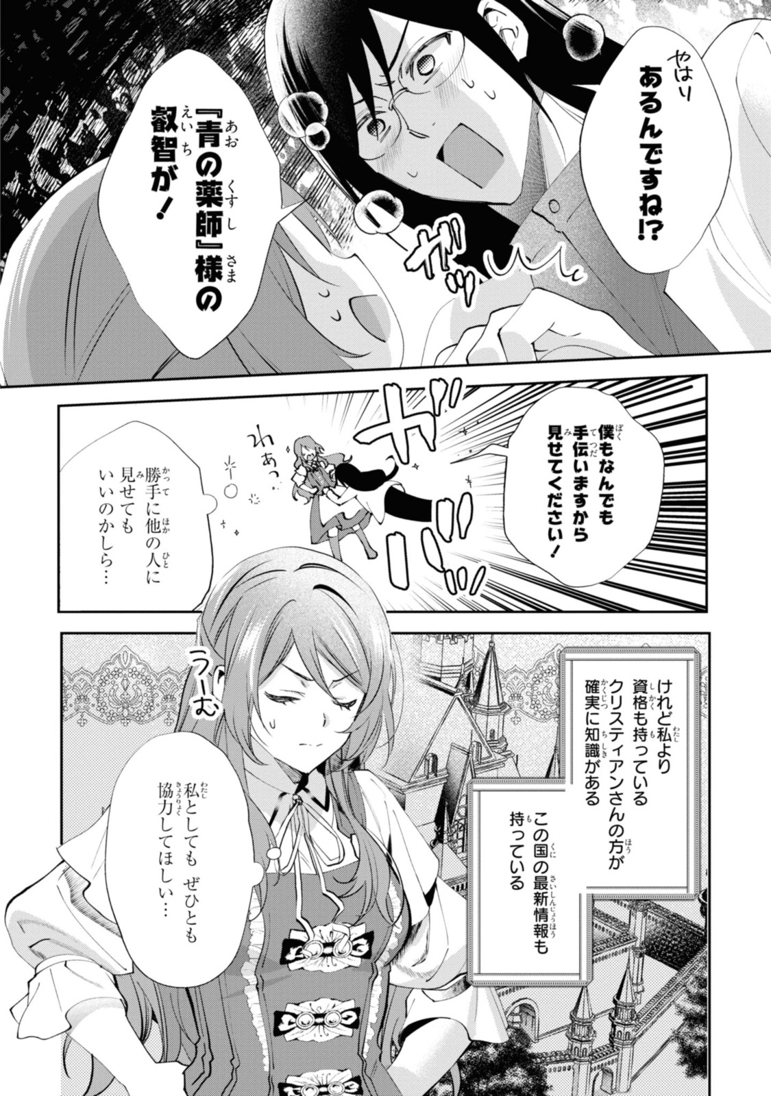 まがいもの令嬢から愛され薬師になりました 第10.1話 - Page 5