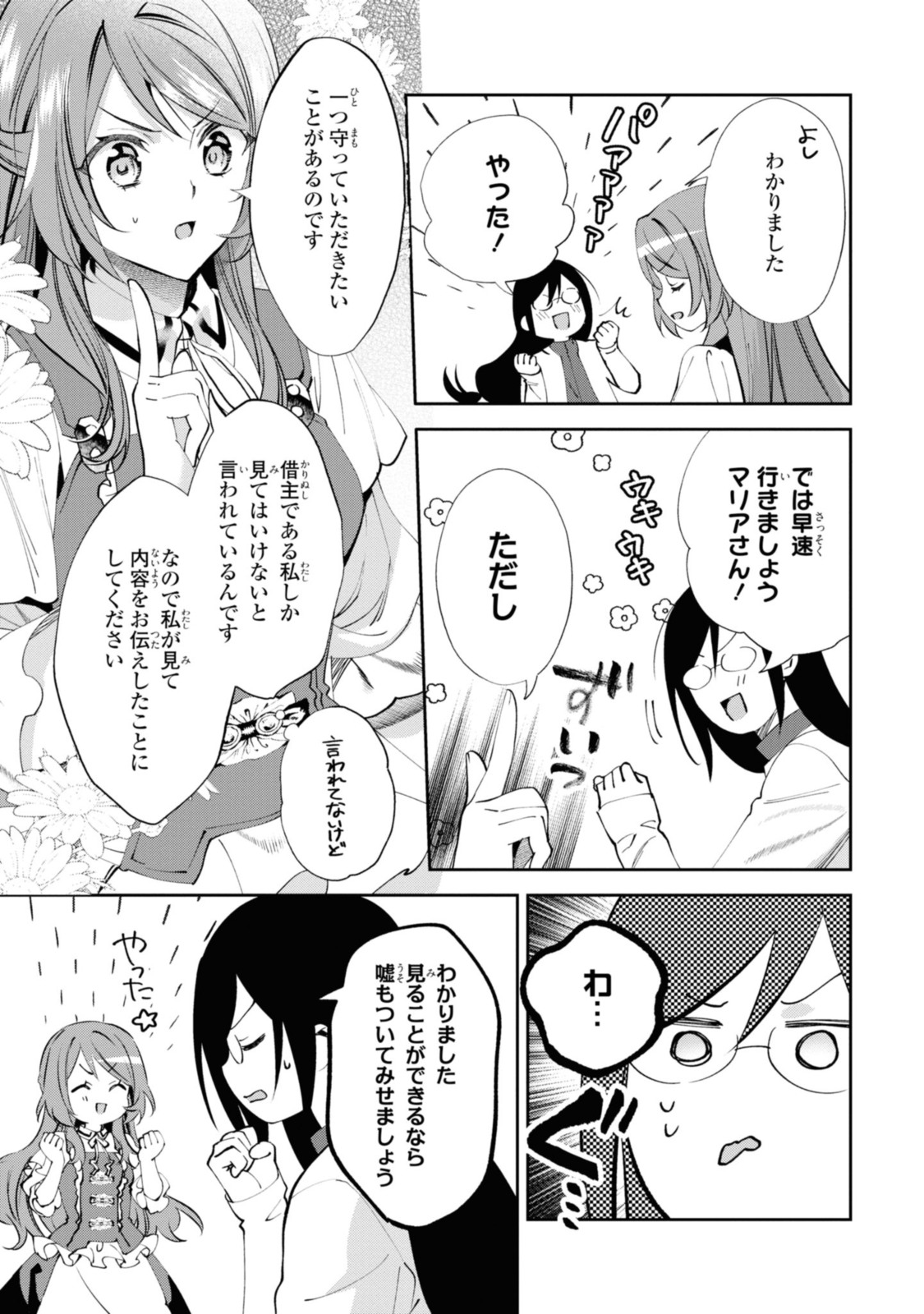 まがいもの令嬢から愛され薬師になりました 第10.1話 - Page 6